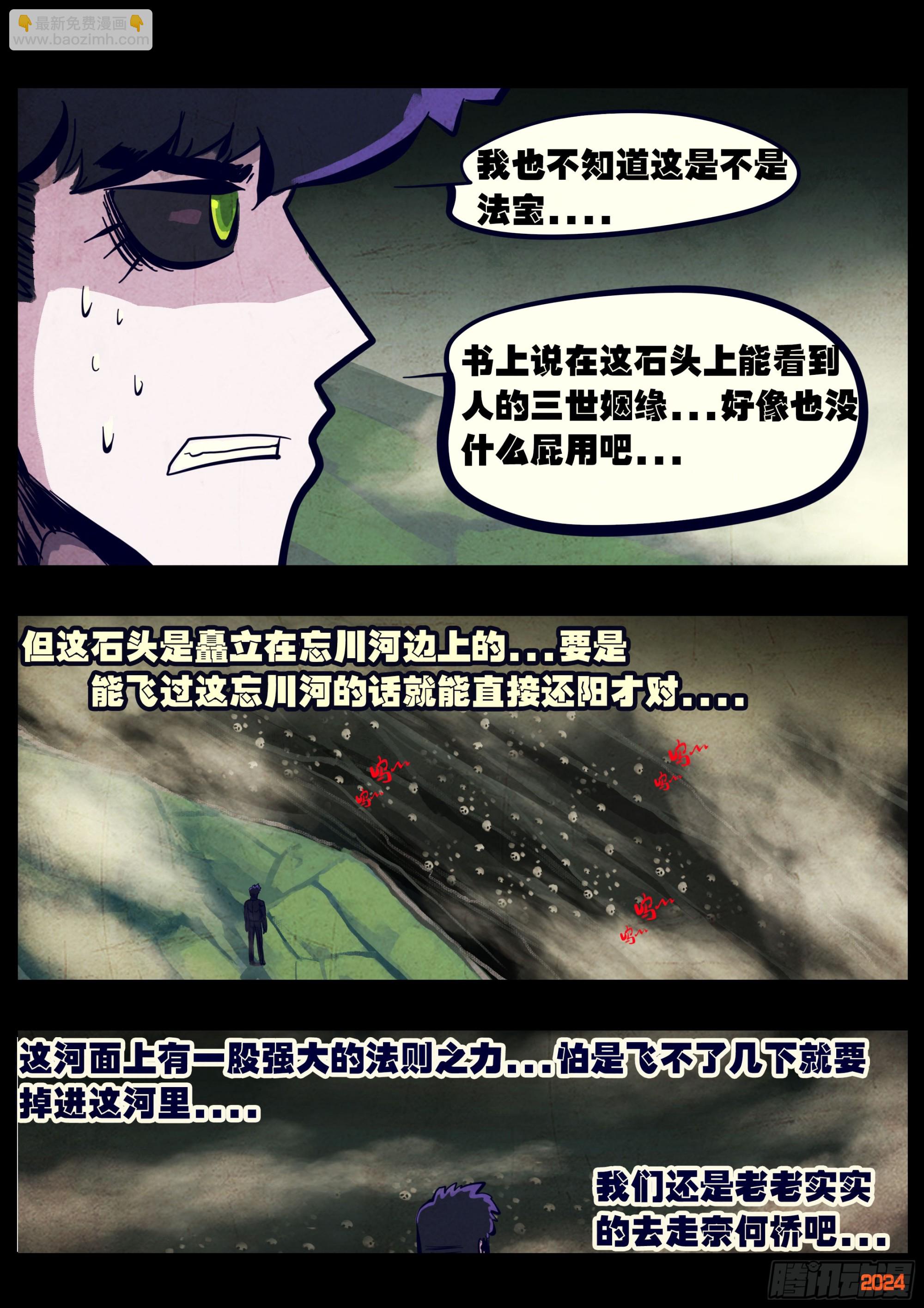 地球盡頭 - 373集 - 3