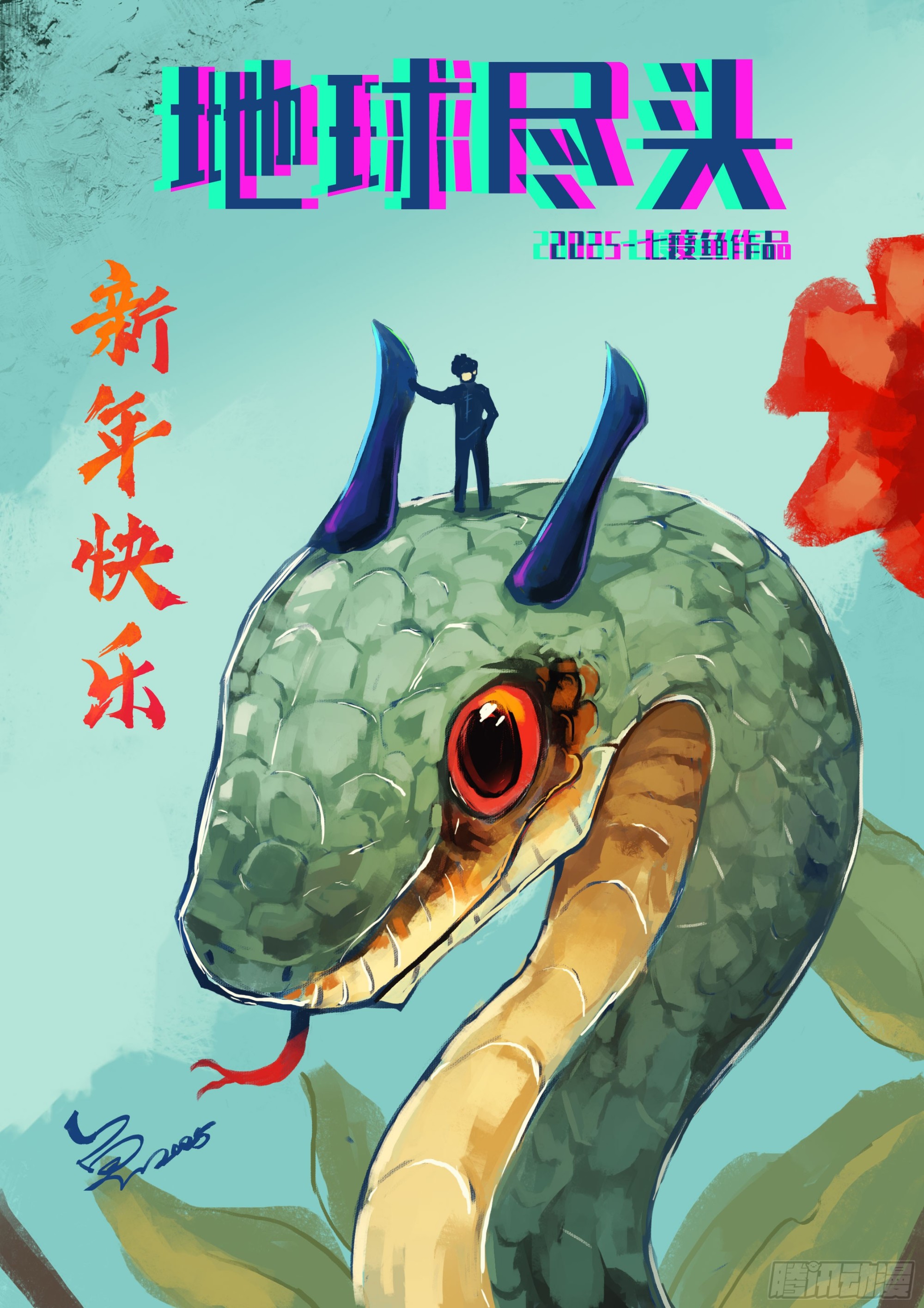 地球盡頭 - 375集 - 1