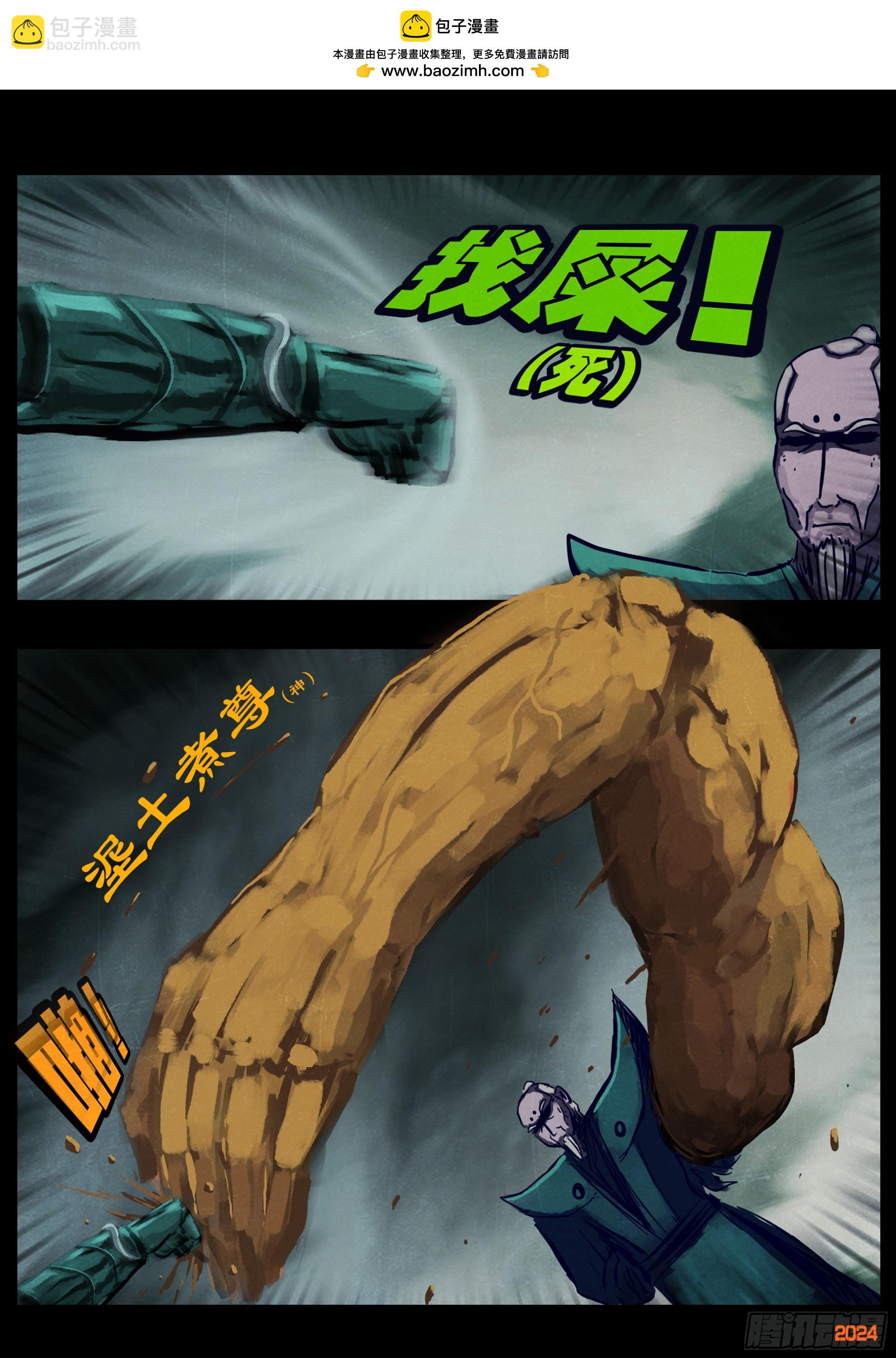 地球盡頭 - 375集 - 3