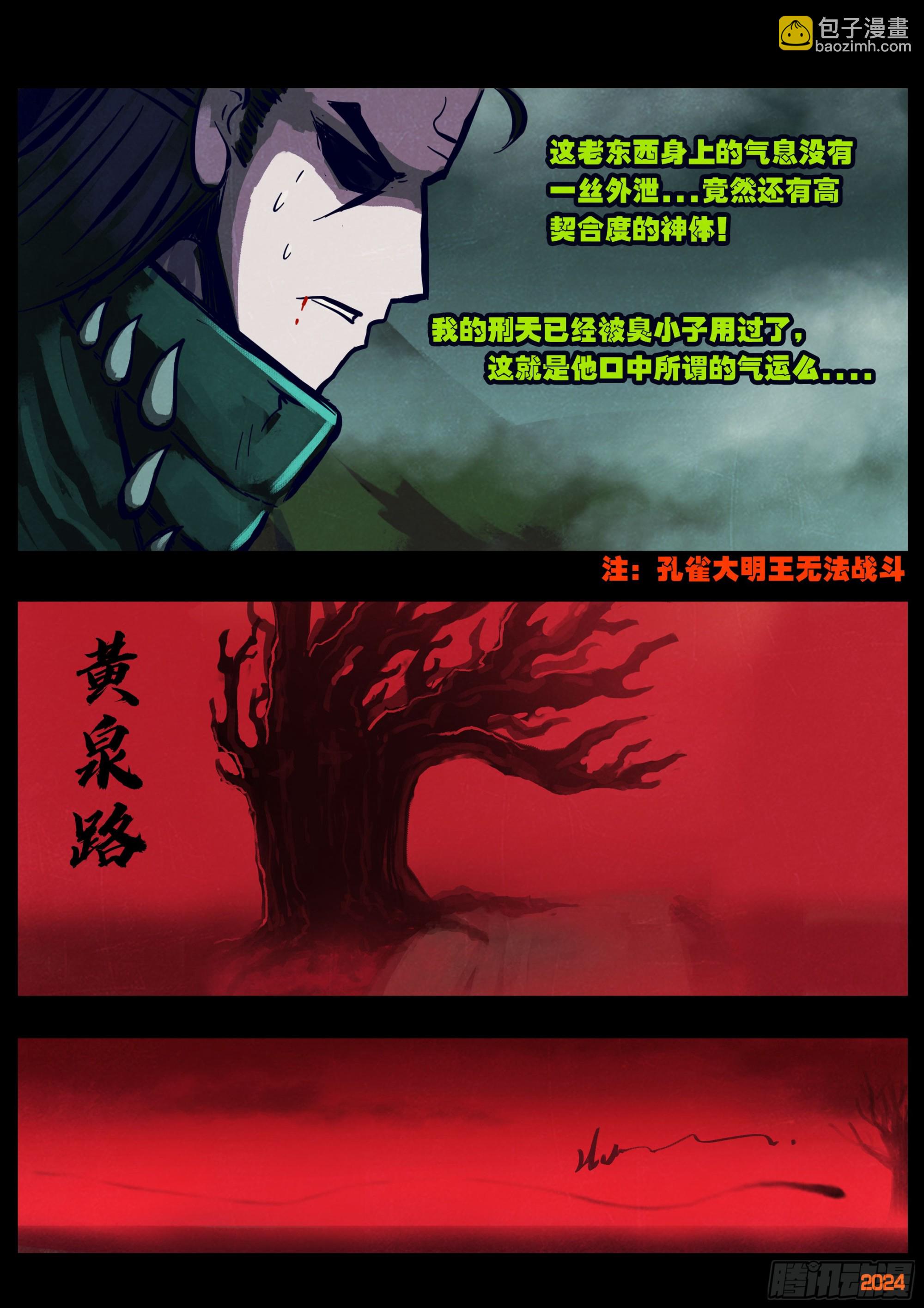 地球盡頭 - 375集 - 5