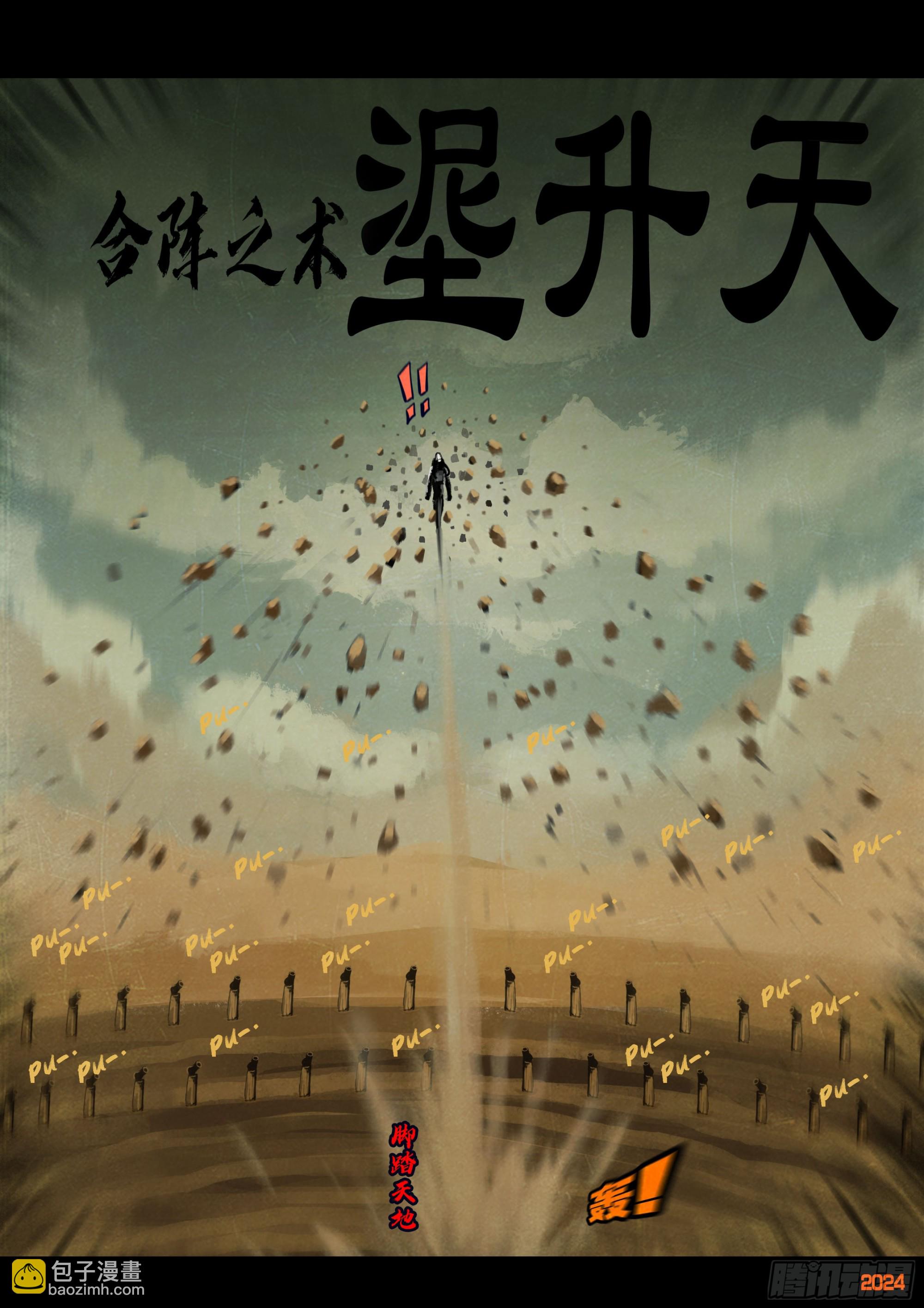 地球盡頭 - 377集 - 3