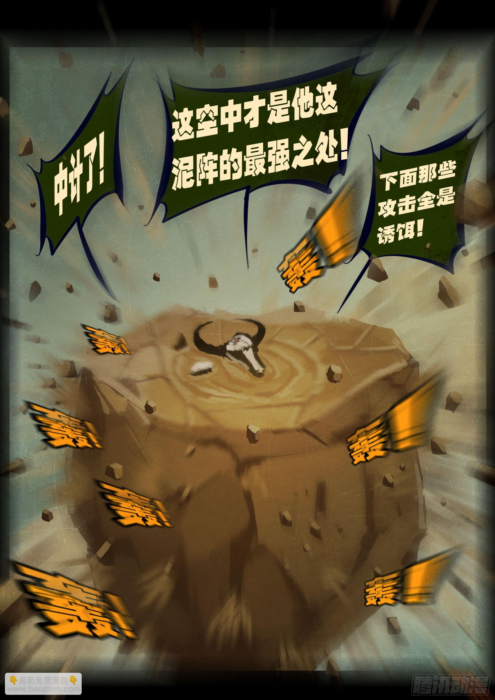 地球盡頭 - 377集 - 4