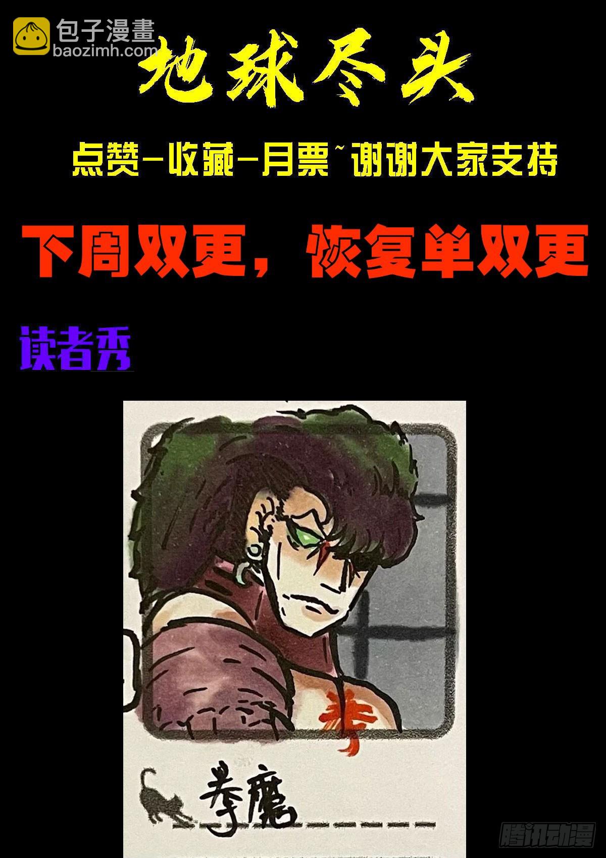 地球盡頭 - 377集 - 3