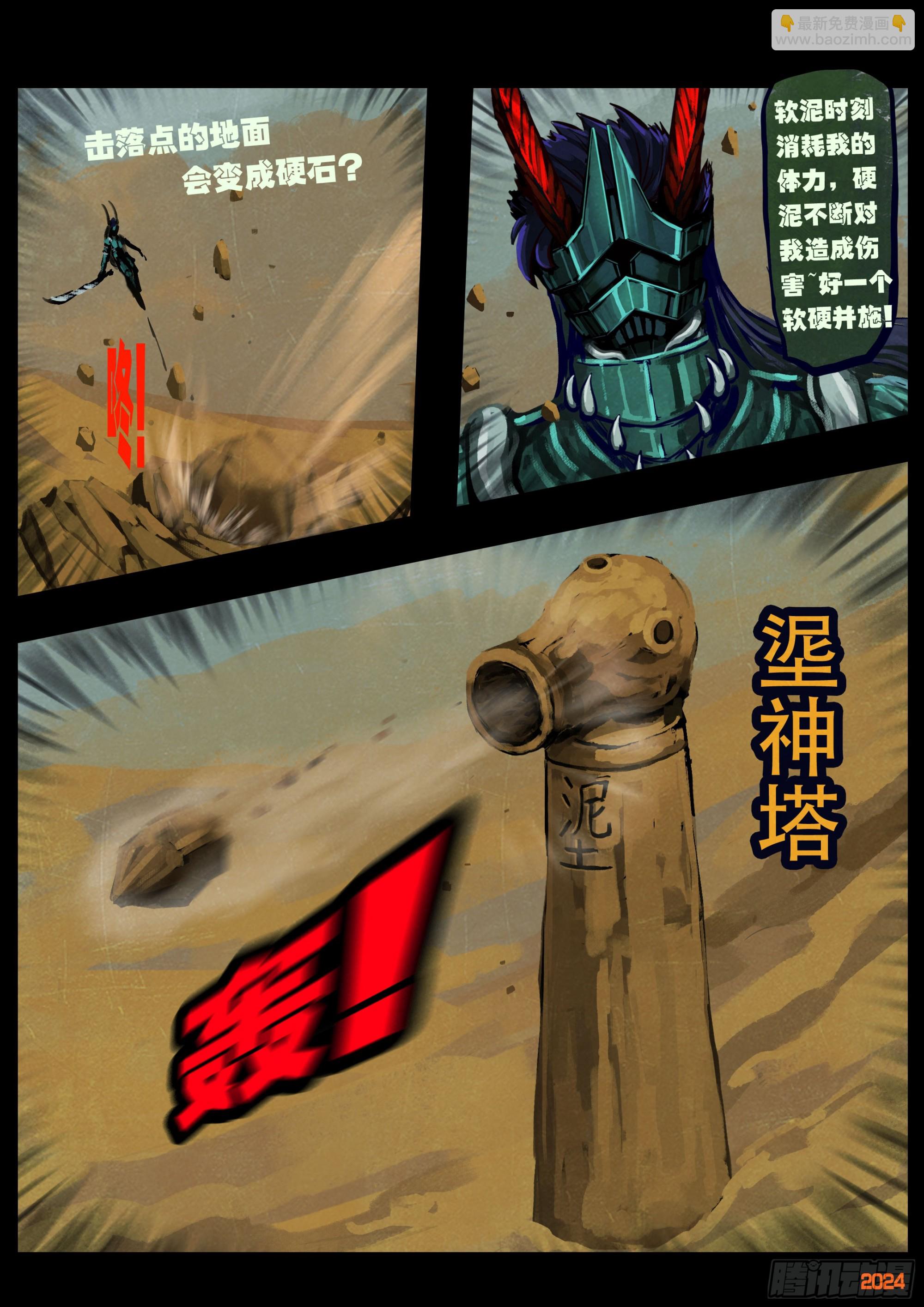 地球盡頭 - 377集 - 3