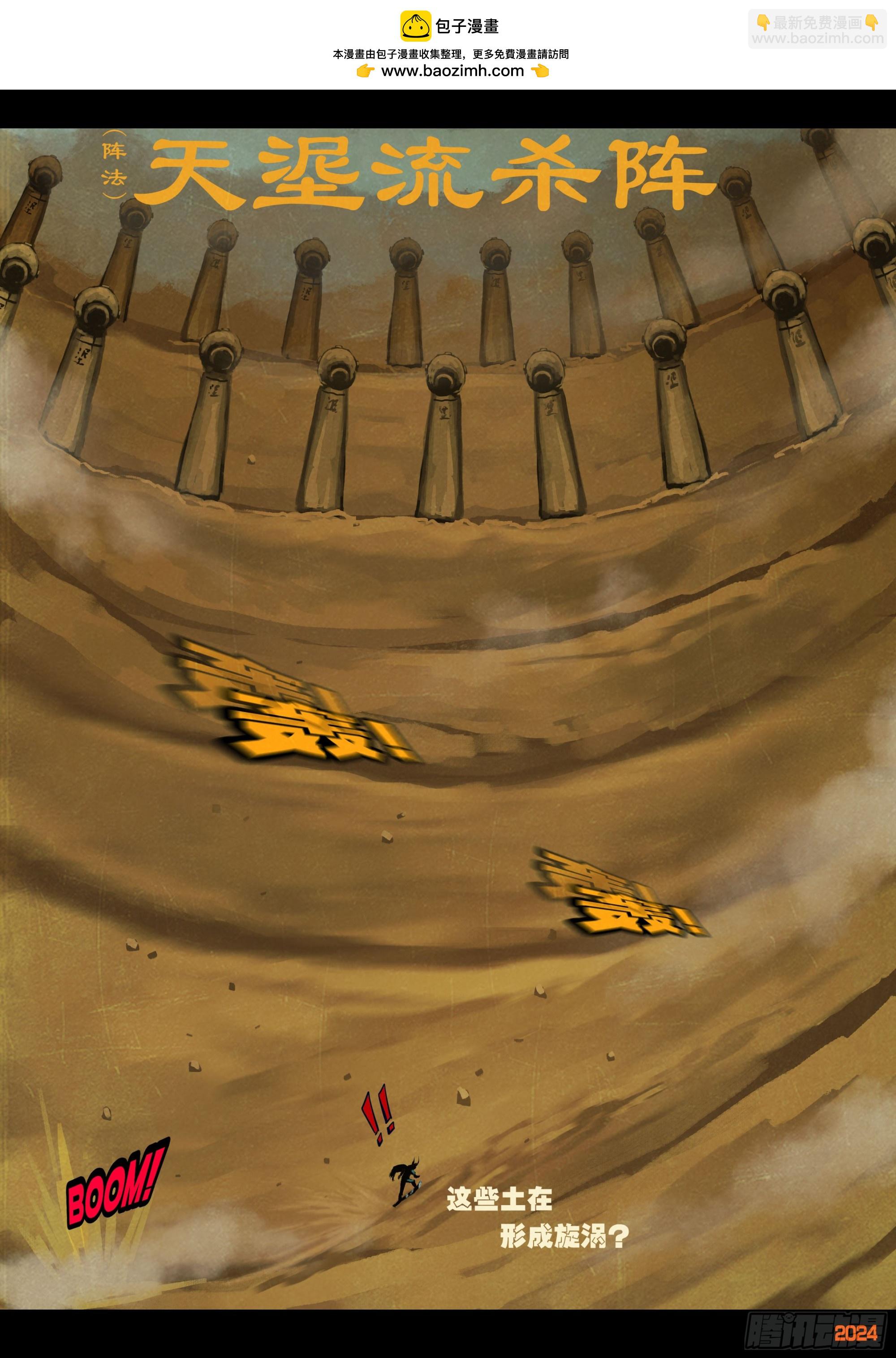 地球盡頭 - 377集 - 4