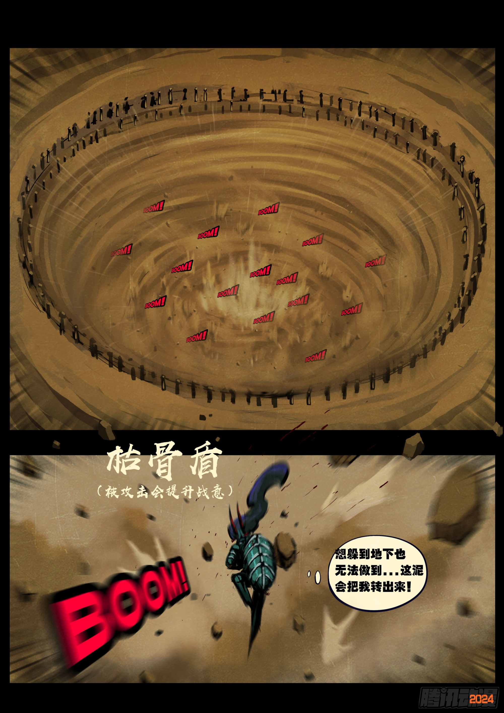 地球盡頭 - 377集 - 1