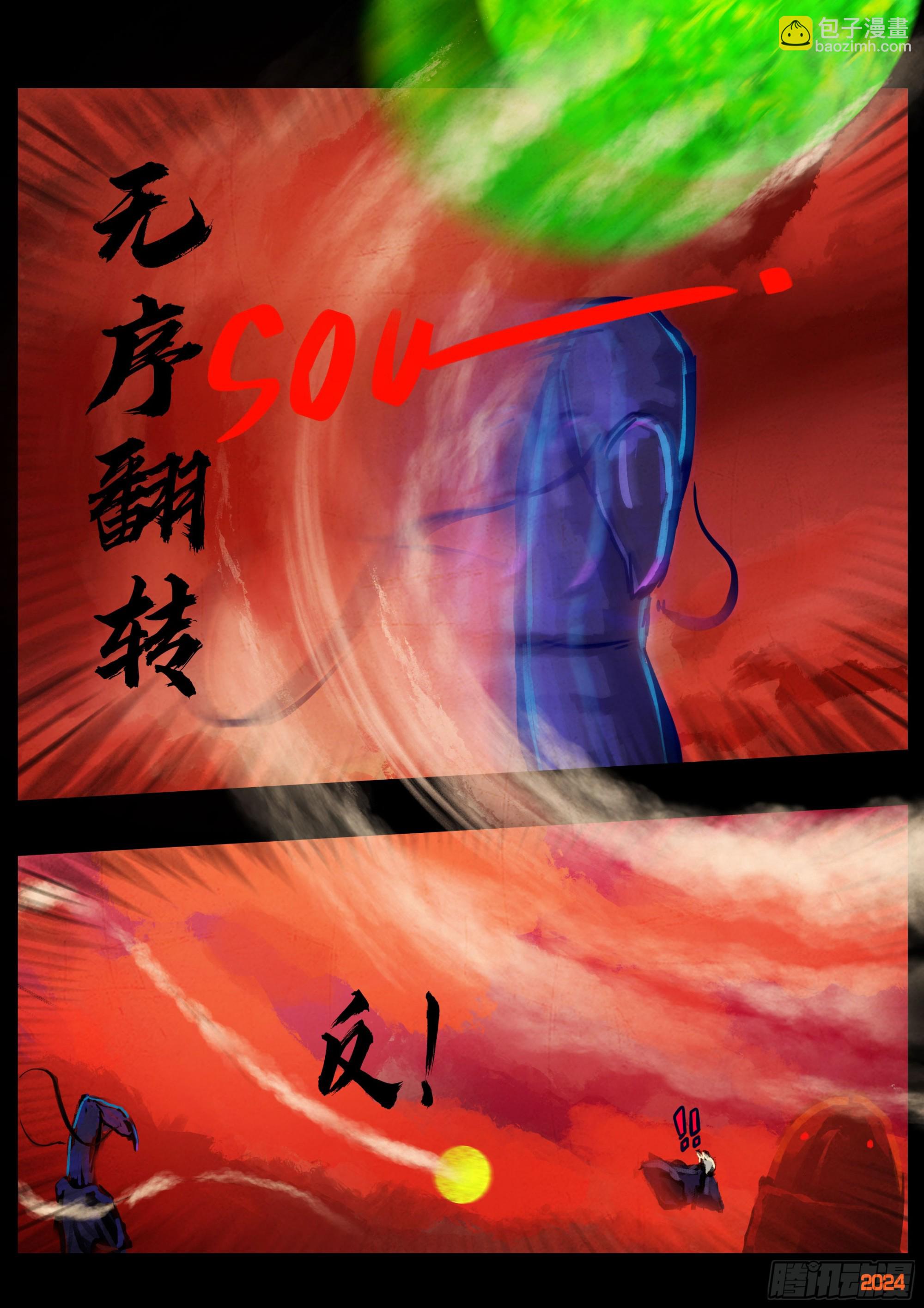 地球盡頭 - 379集 - 2