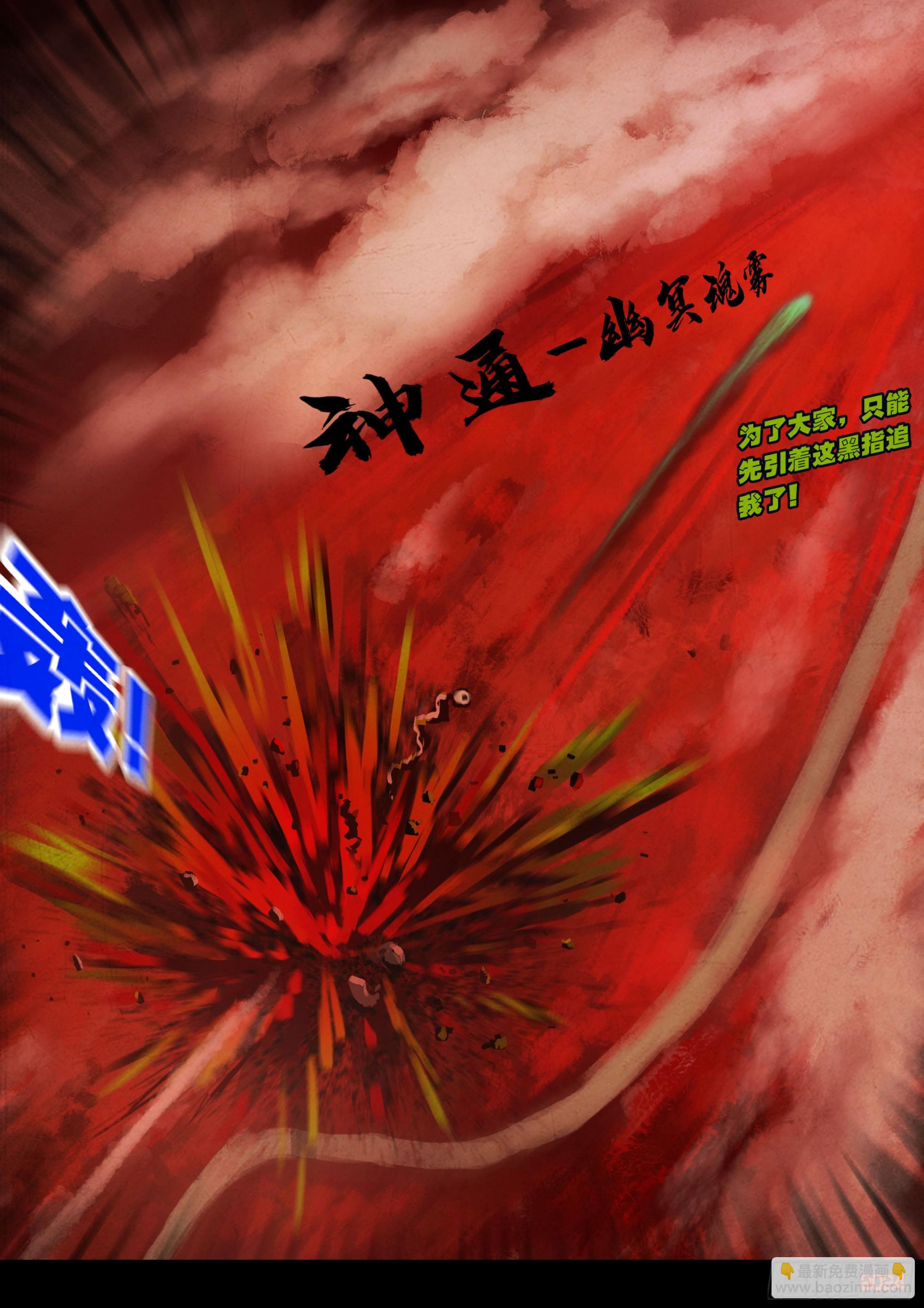 地球盡頭 - 379集 - 3