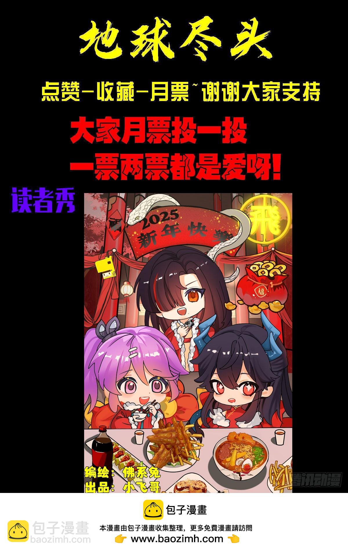 地球盡頭 - 379集 - 3