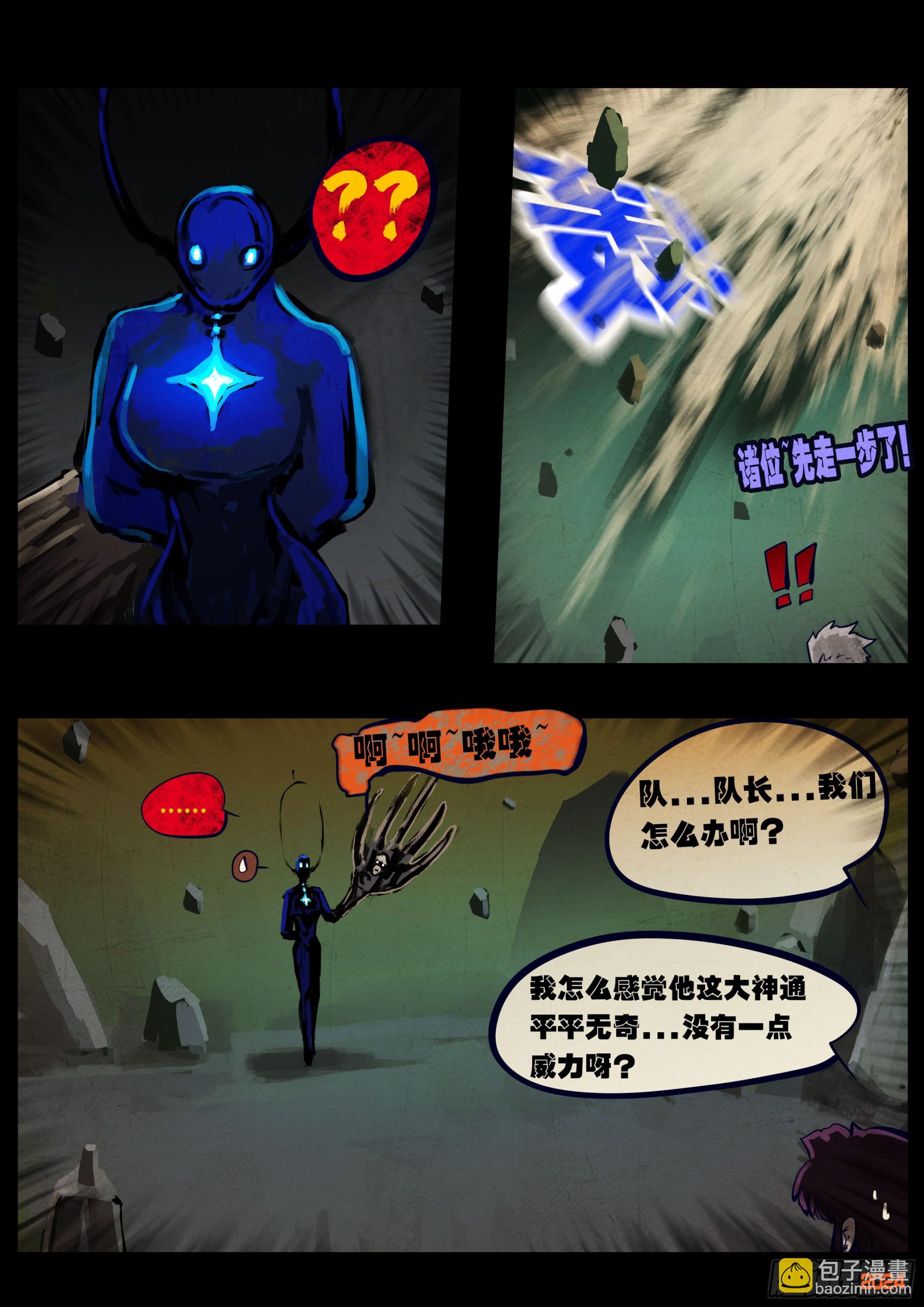 地球盡頭 - 379集 - 3