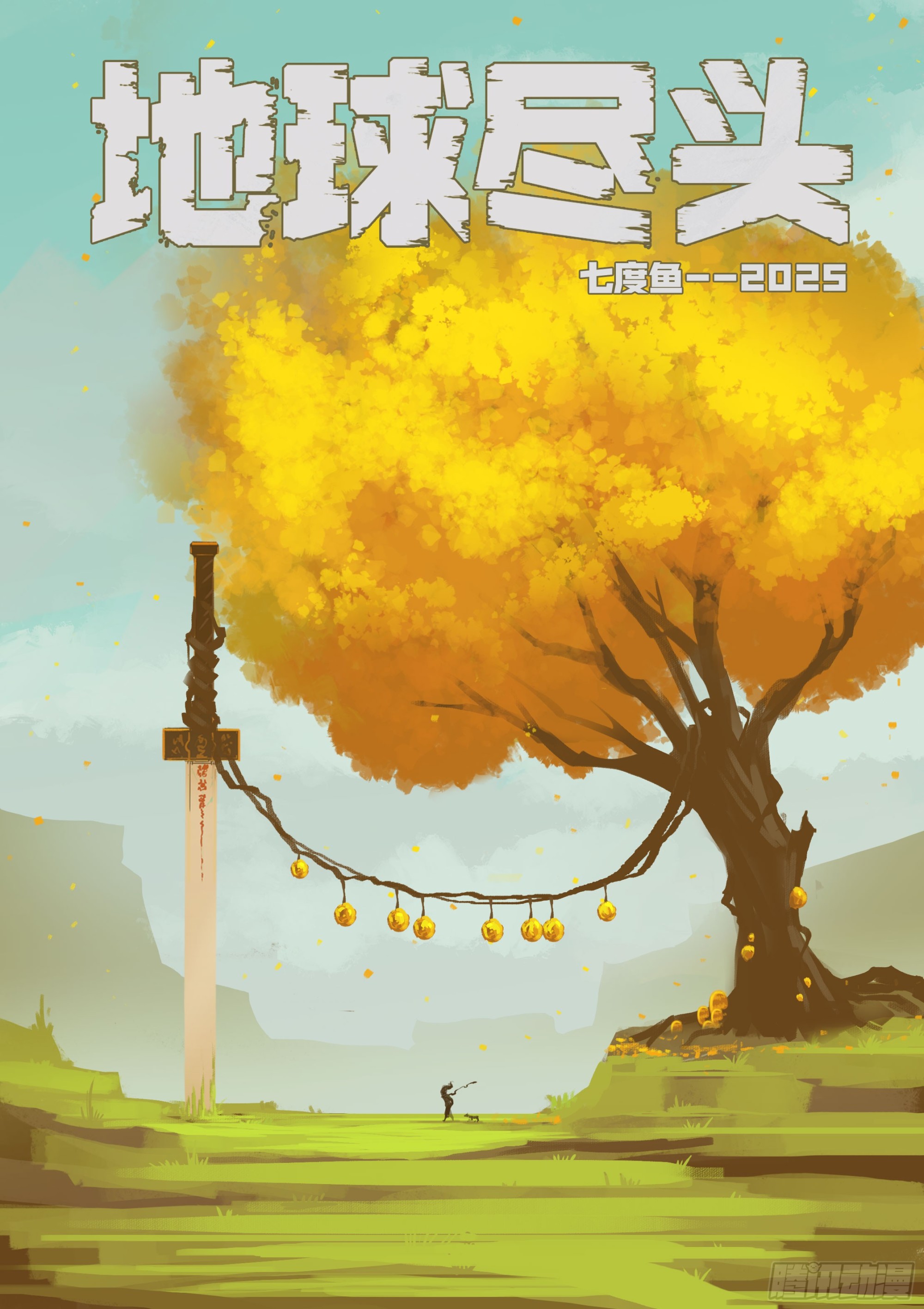 地球盡頭 - 381集 - 1