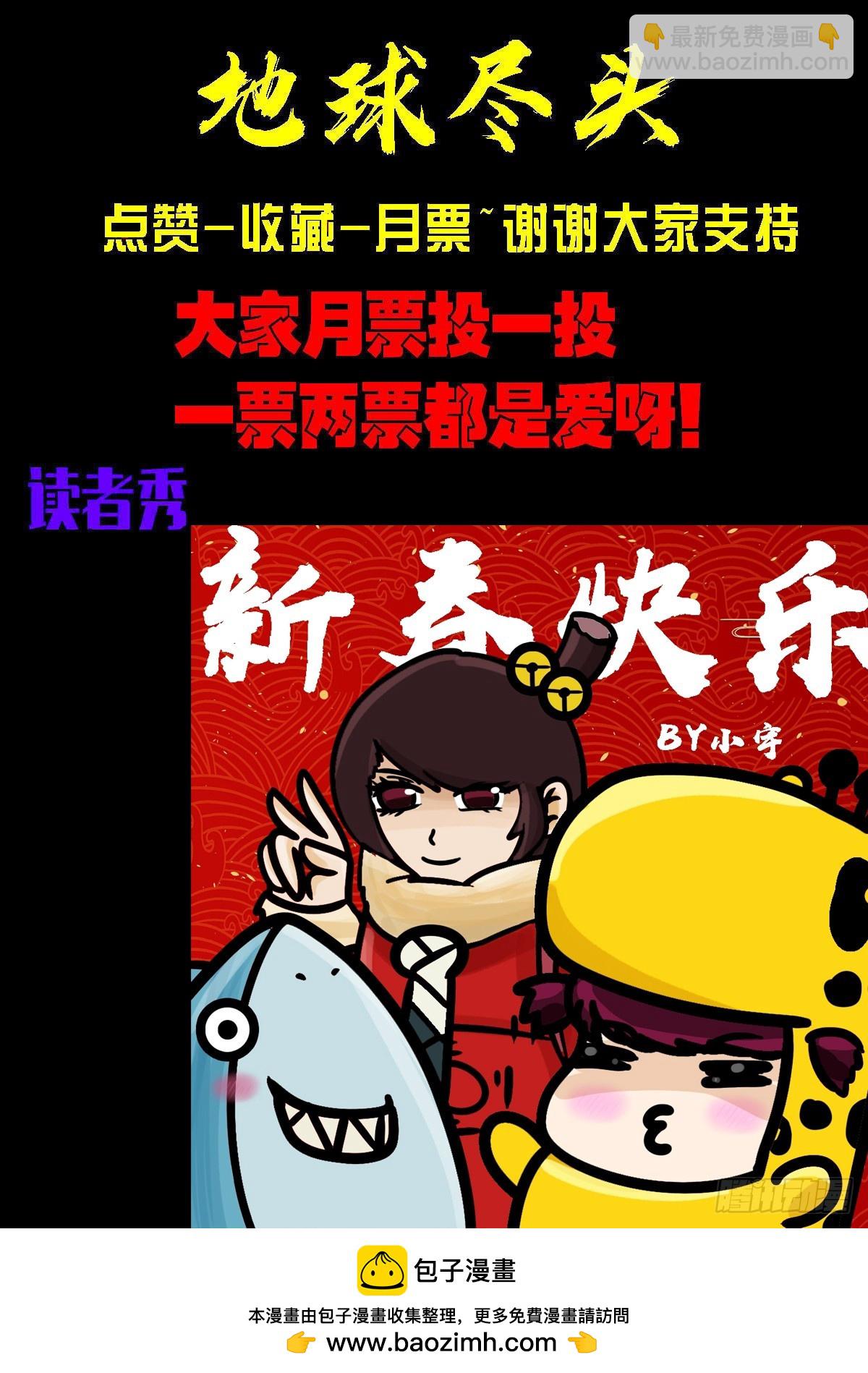 地球盡頭 - 381集 - 3