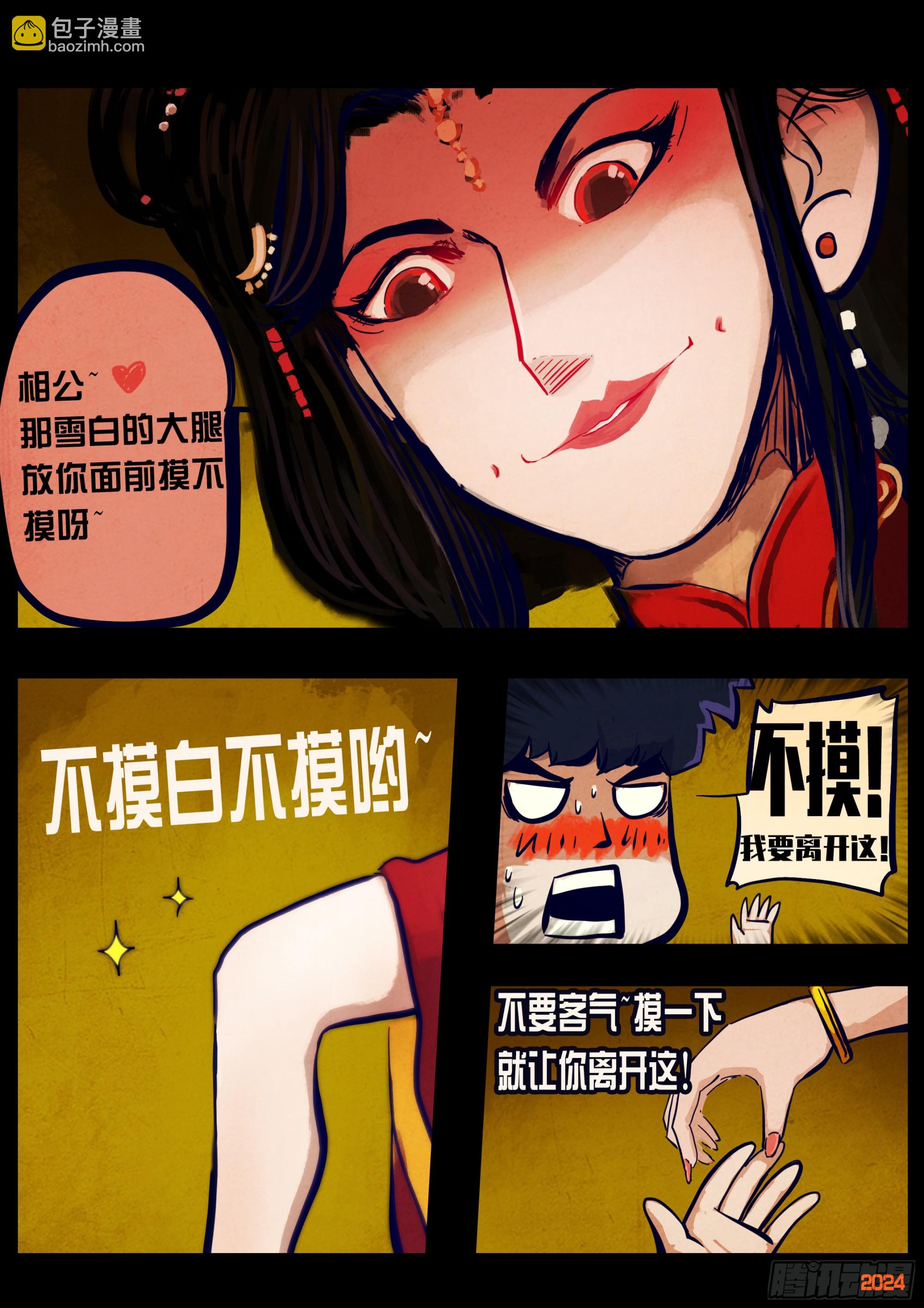 地球盡頭 - 381集 - 3