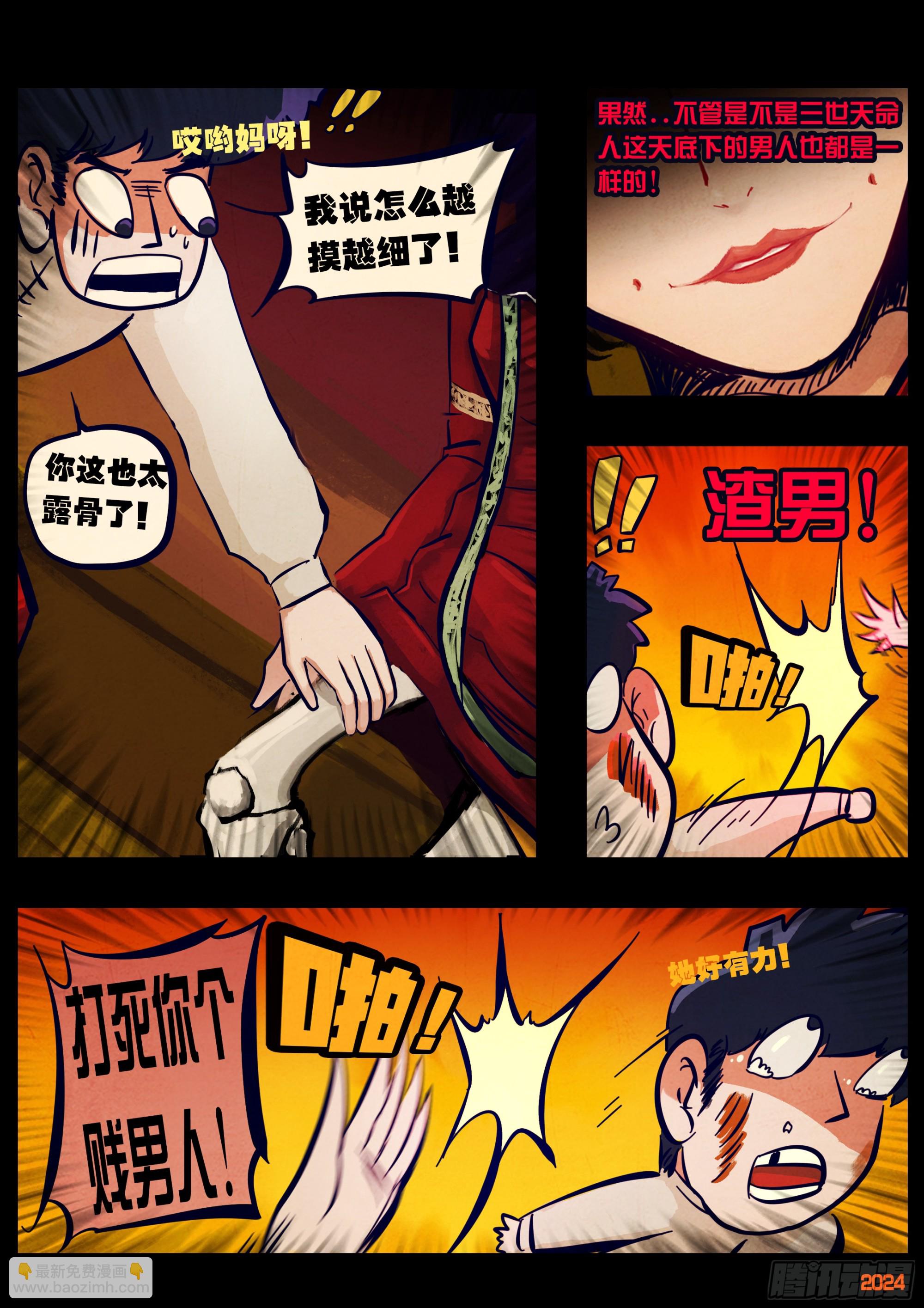 地球盡頭 - 381集 - 3