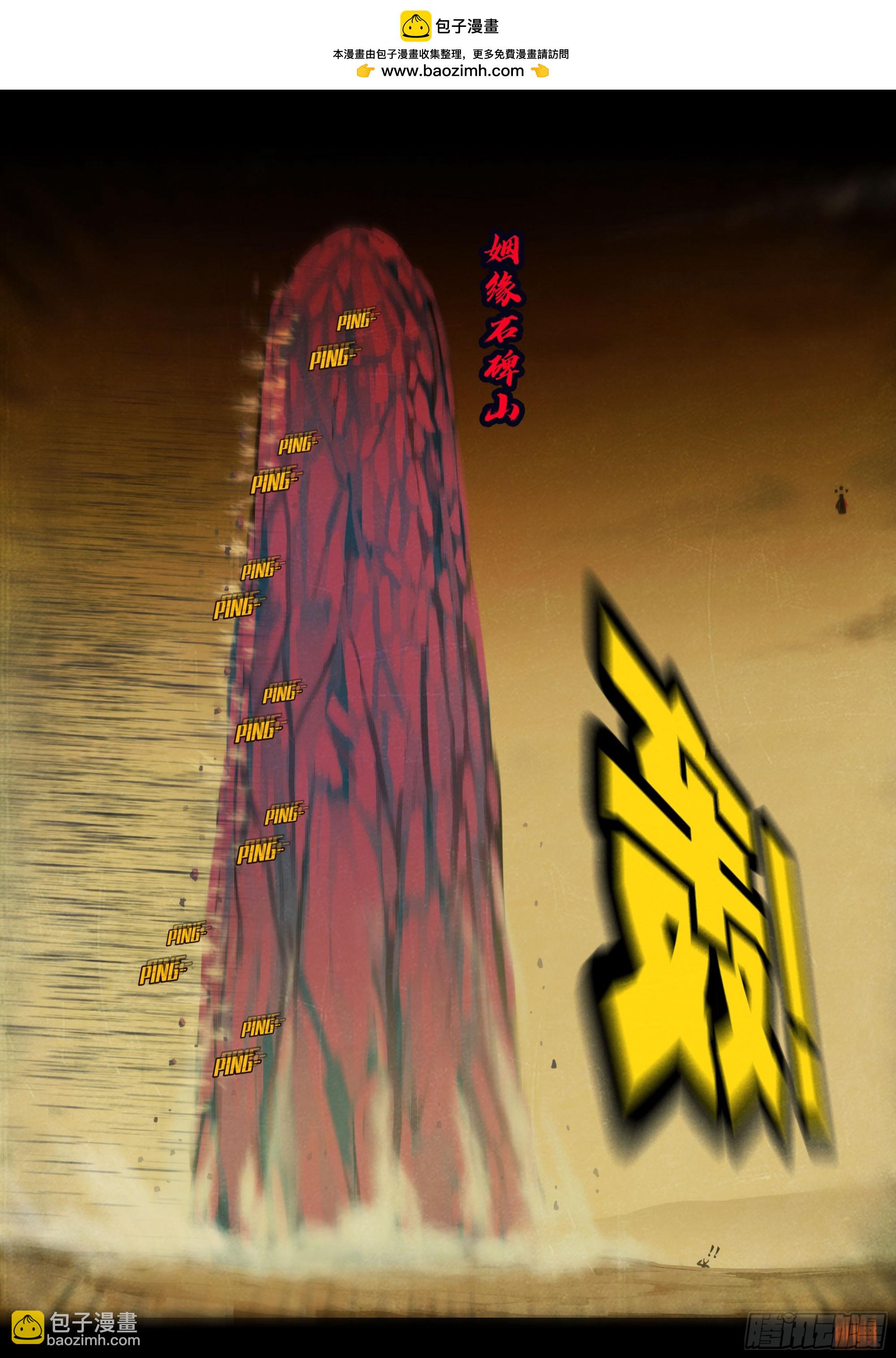 地球盡頭 - 383集 - 5