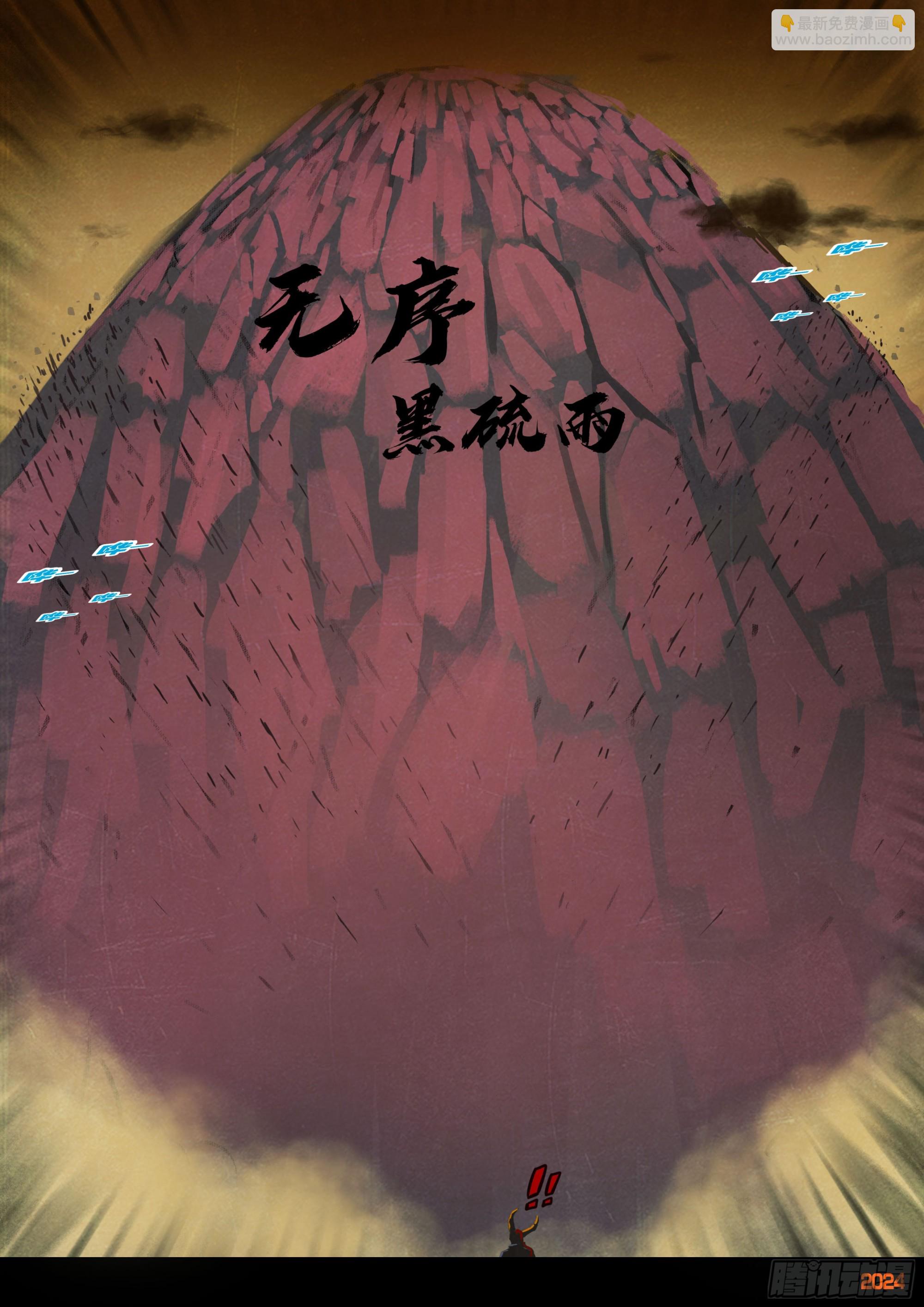 地球盡頭 - 383集 - 1