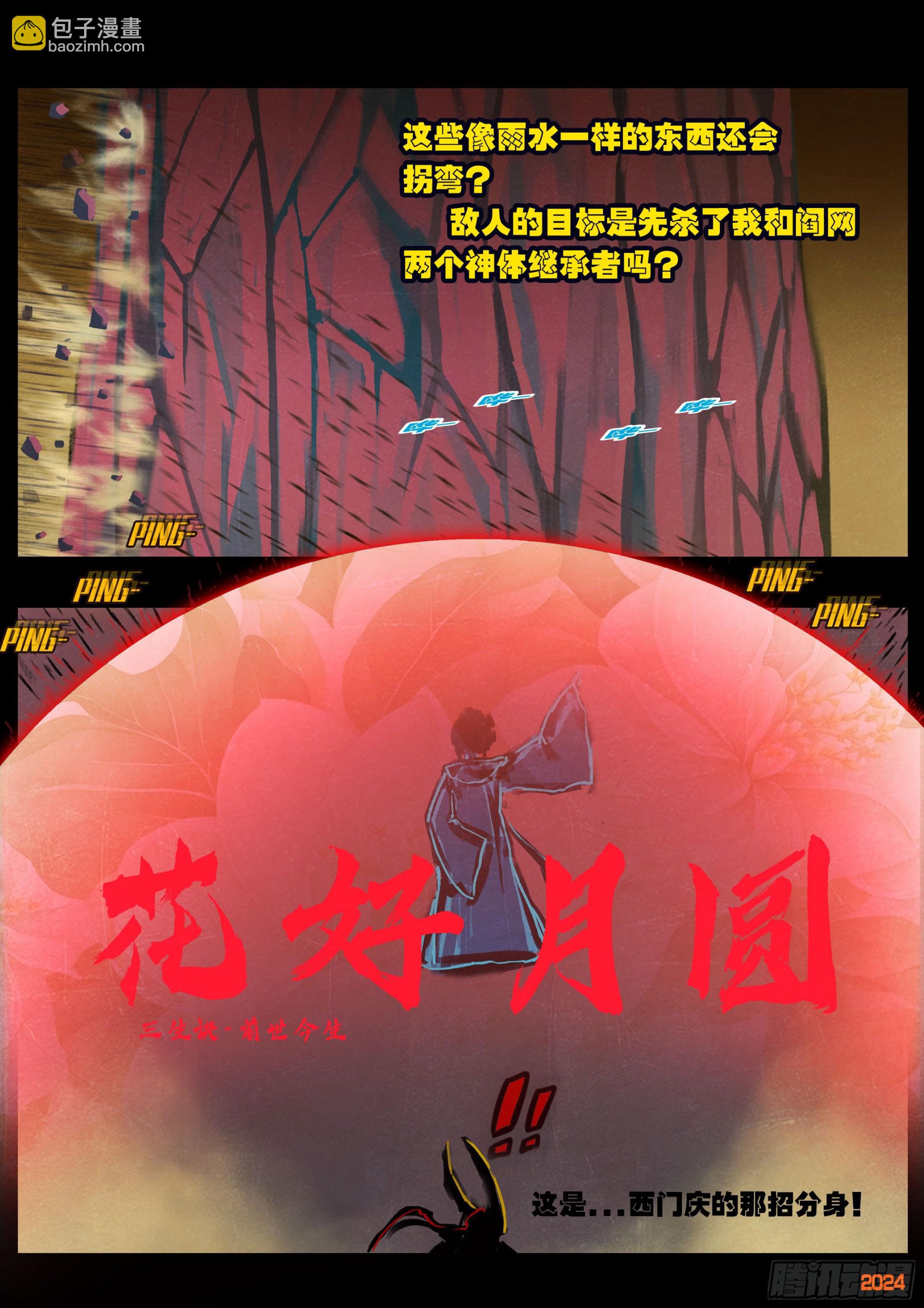 地球盡頭 - 383集 - 2