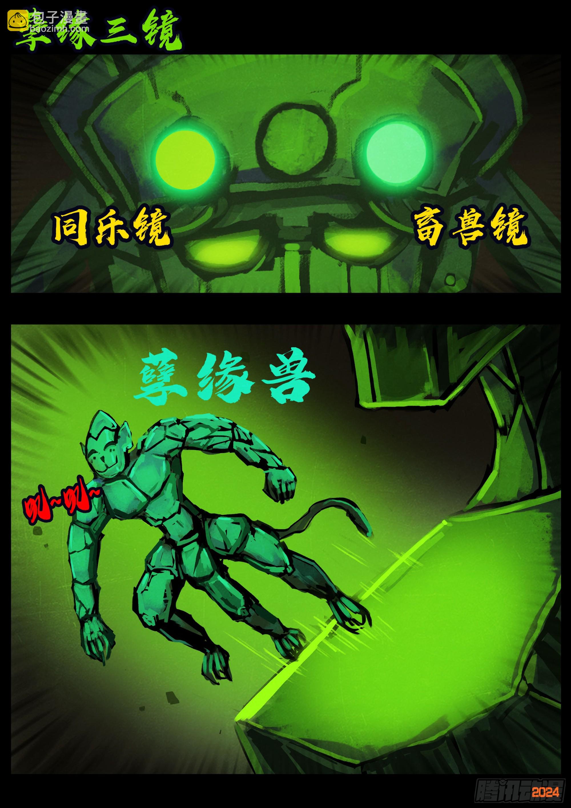 地球盡頭 - 383集 - 4