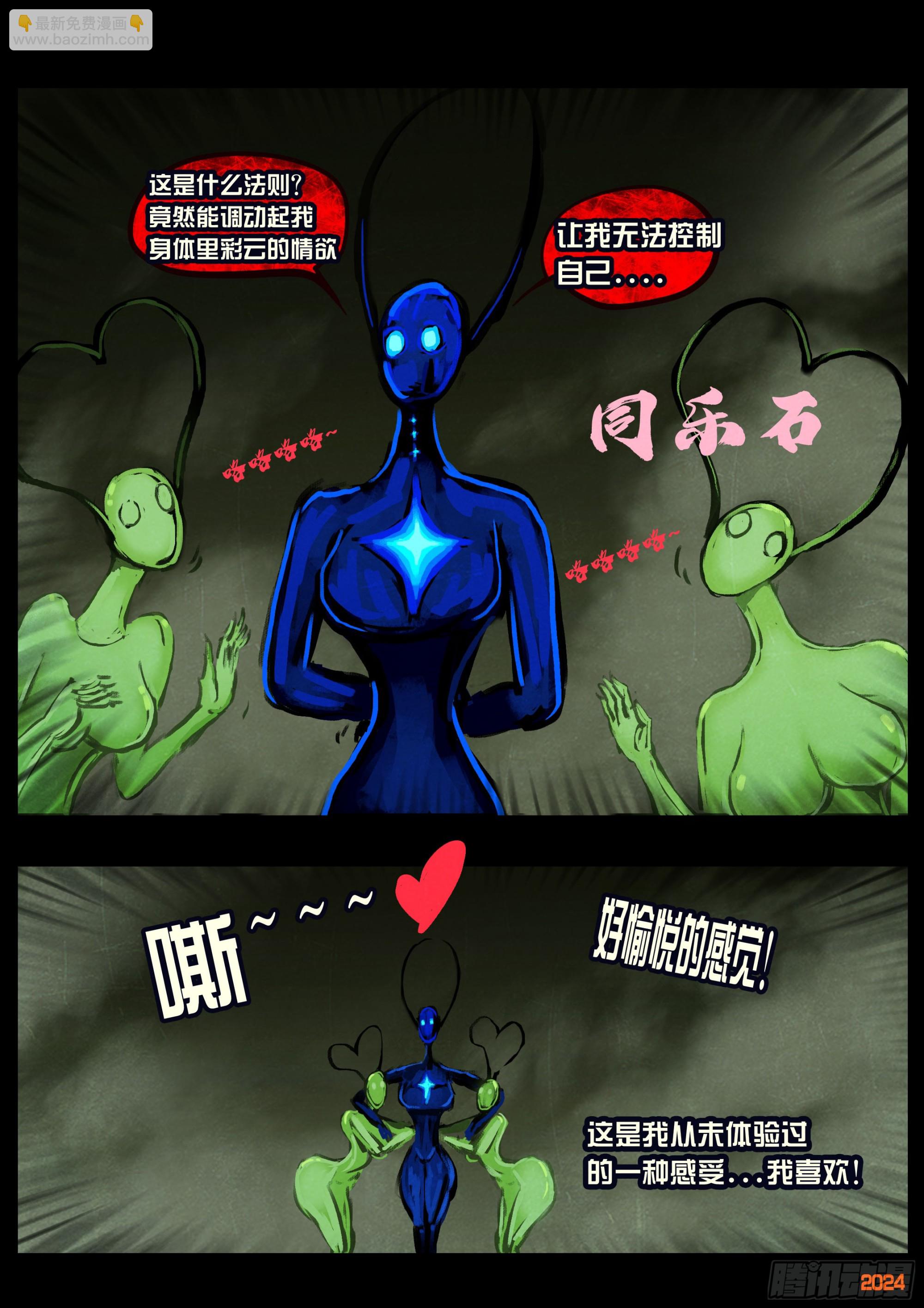 地球盡頭 - 383集 - 5