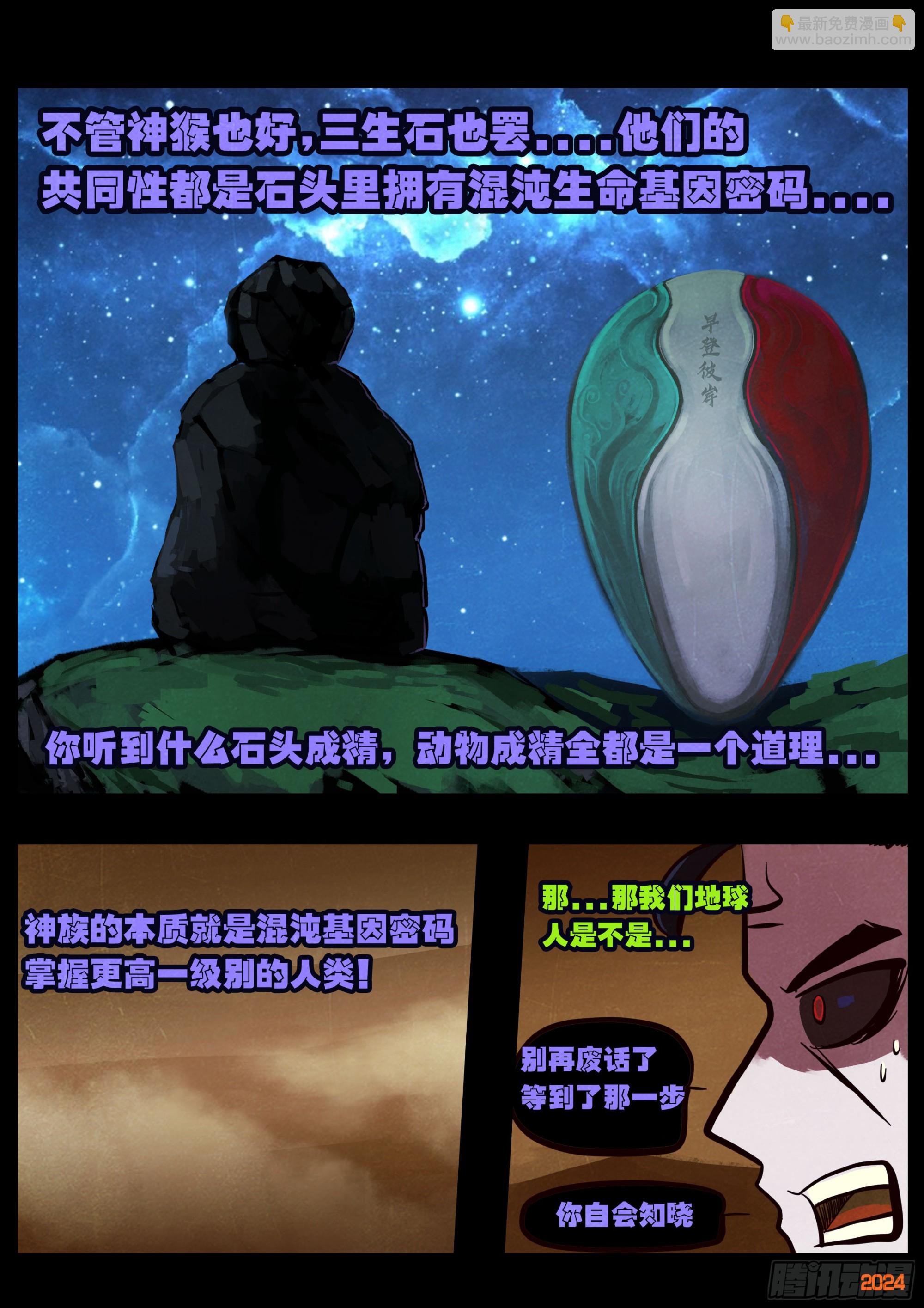 地球盡頭 - 383集 - 3