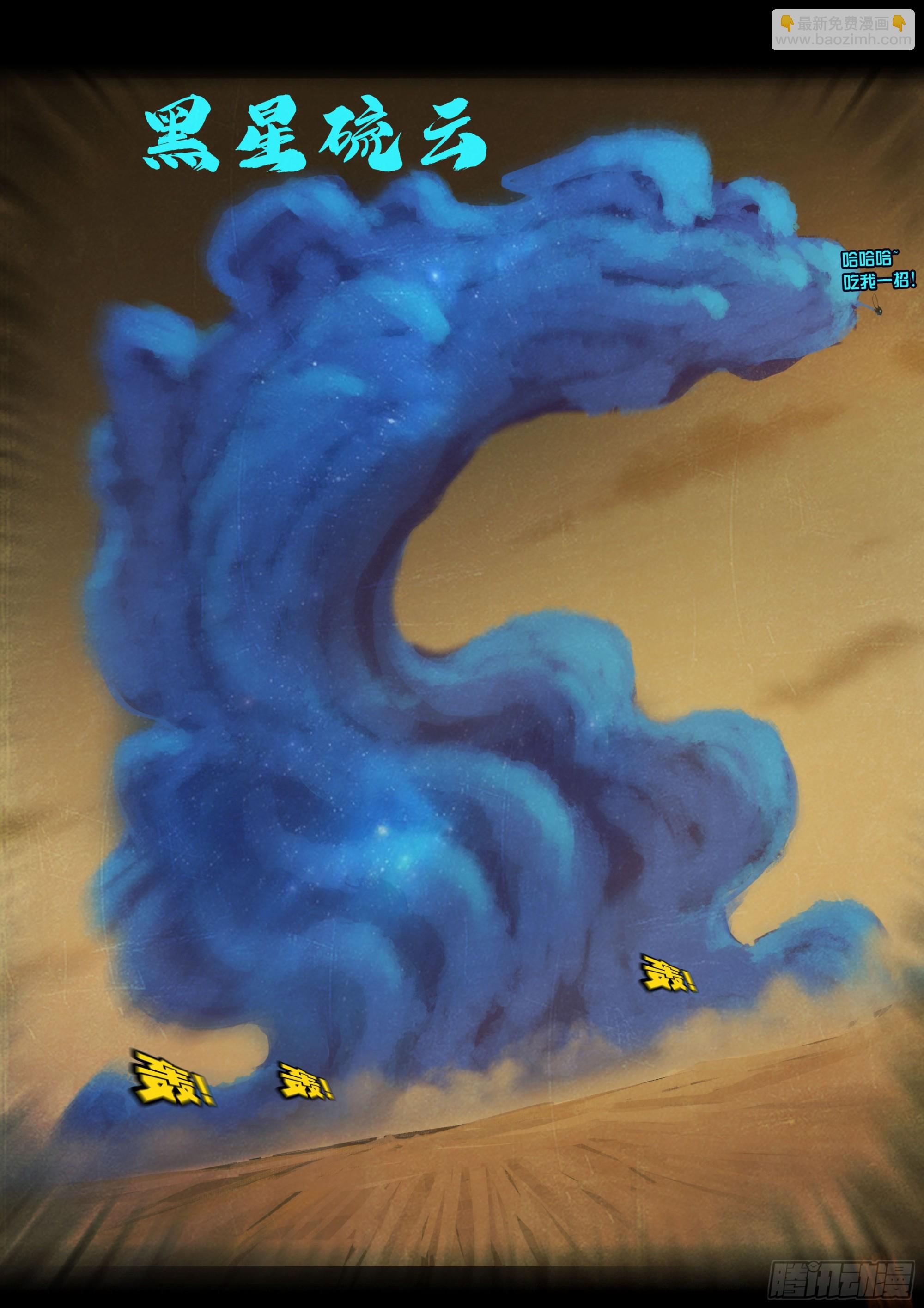 地球盡頭 - 383集 - 4