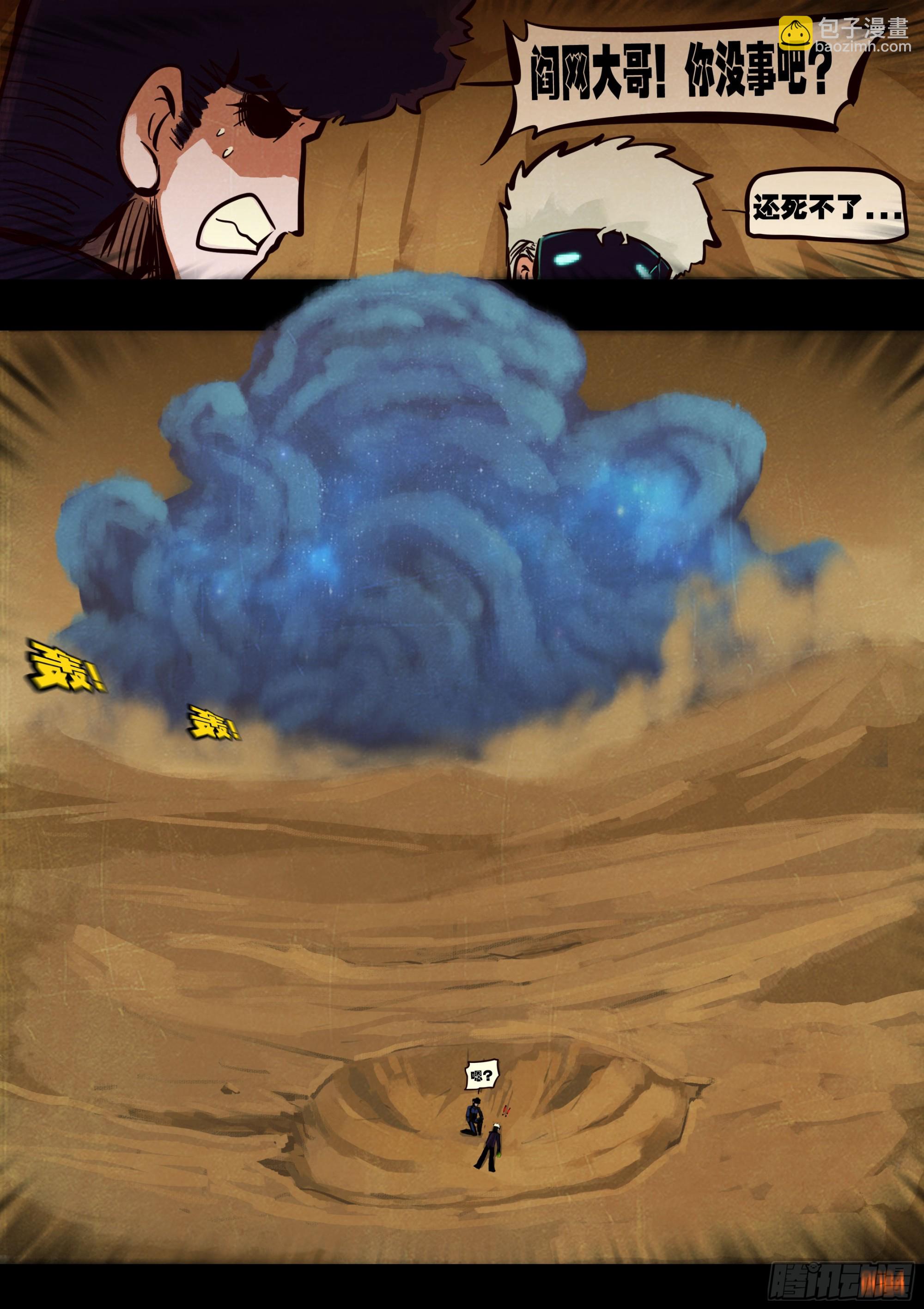 地球盡頭 - 383集 - 5