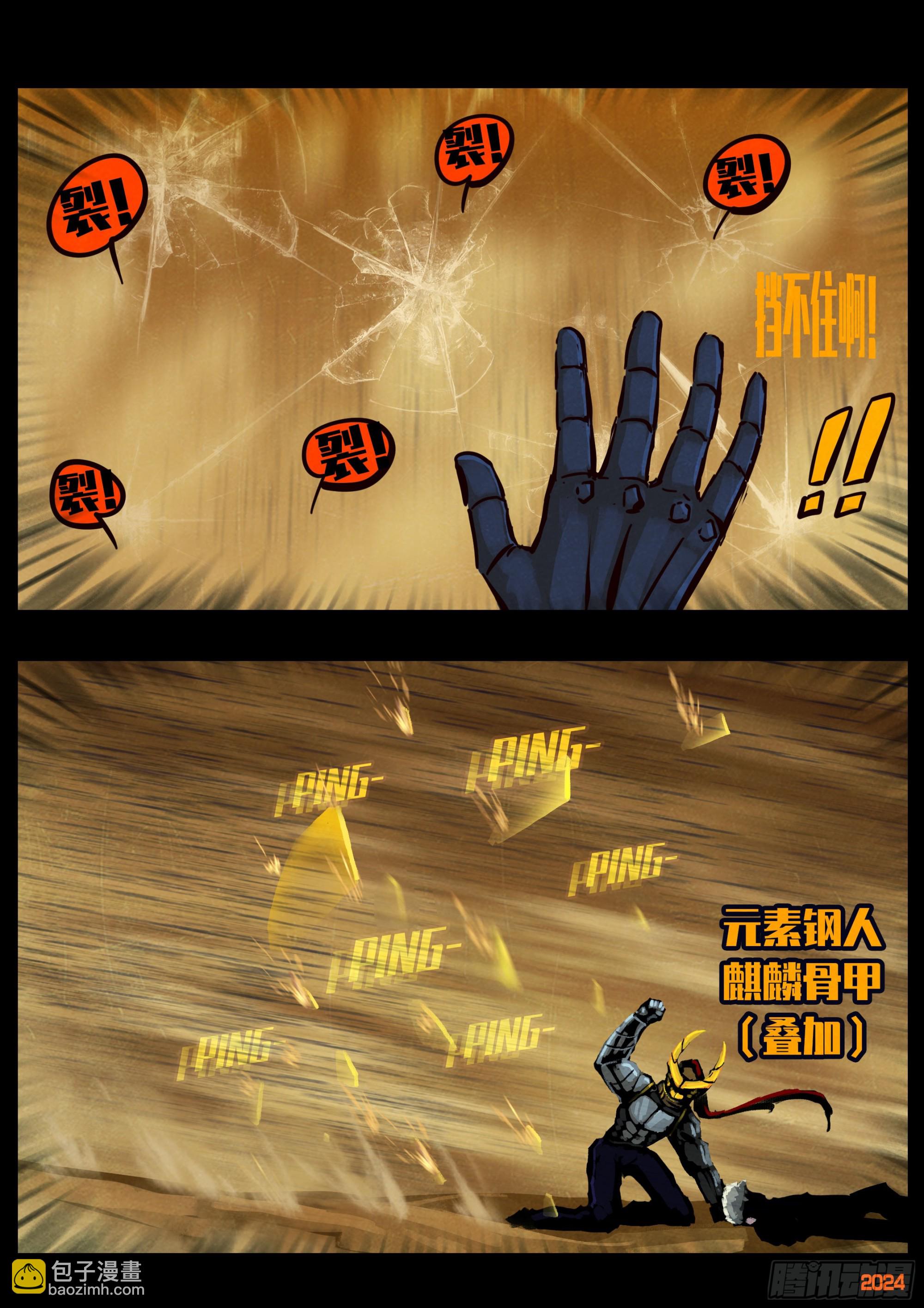 地球盡頭 - 383集 - 3