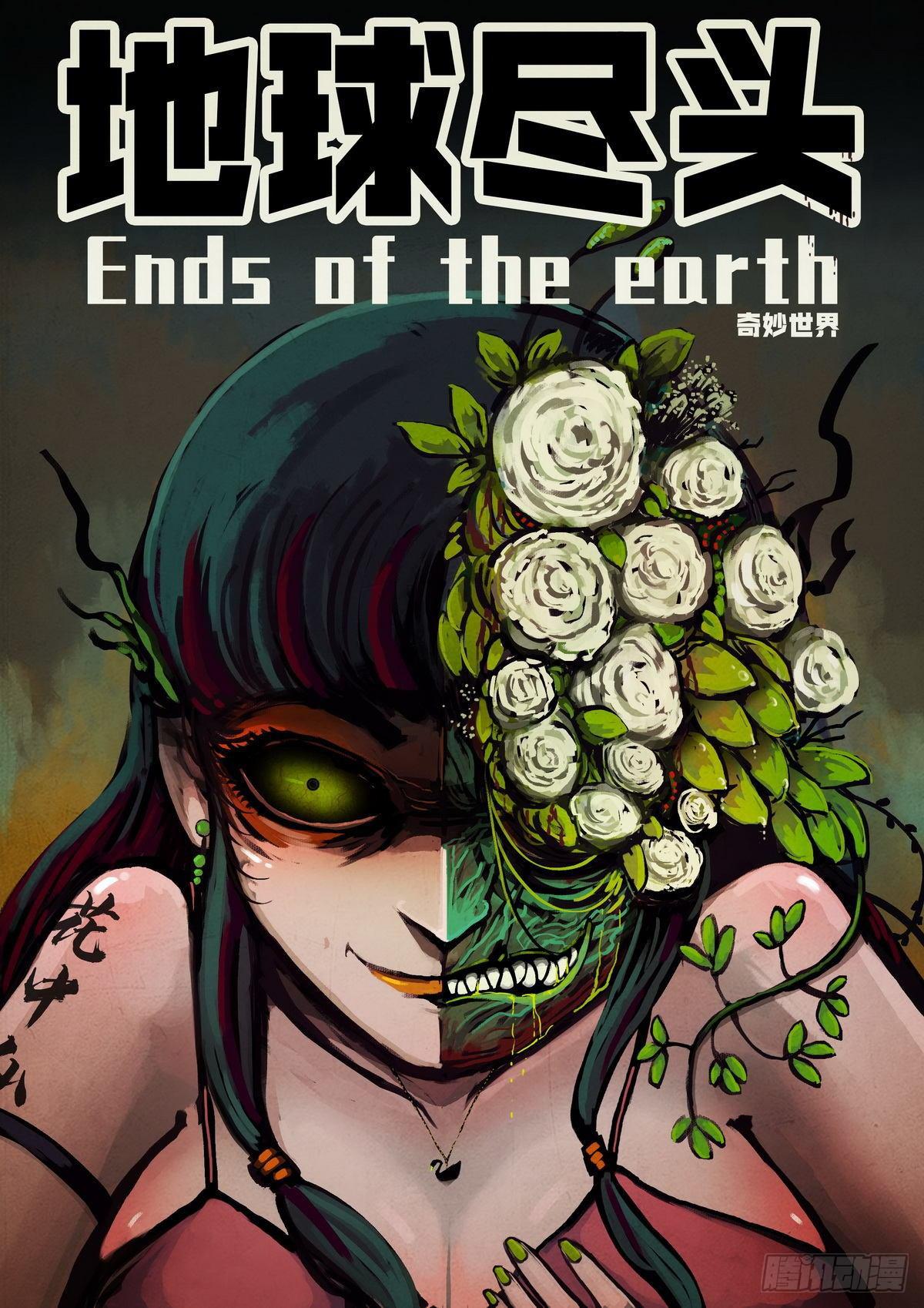 地球盡頭 - 第5集 - 1