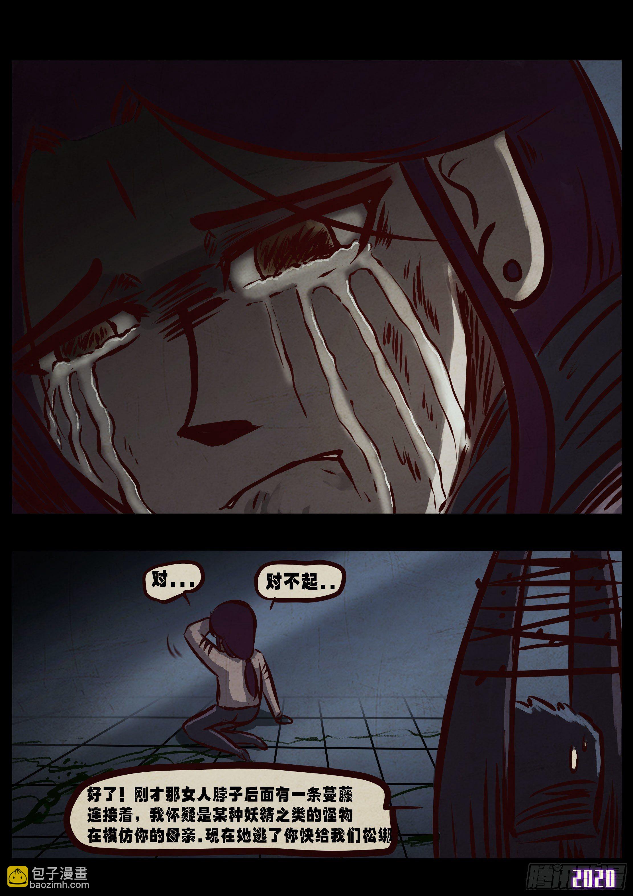 地球盡頭 - 第041集 - 1