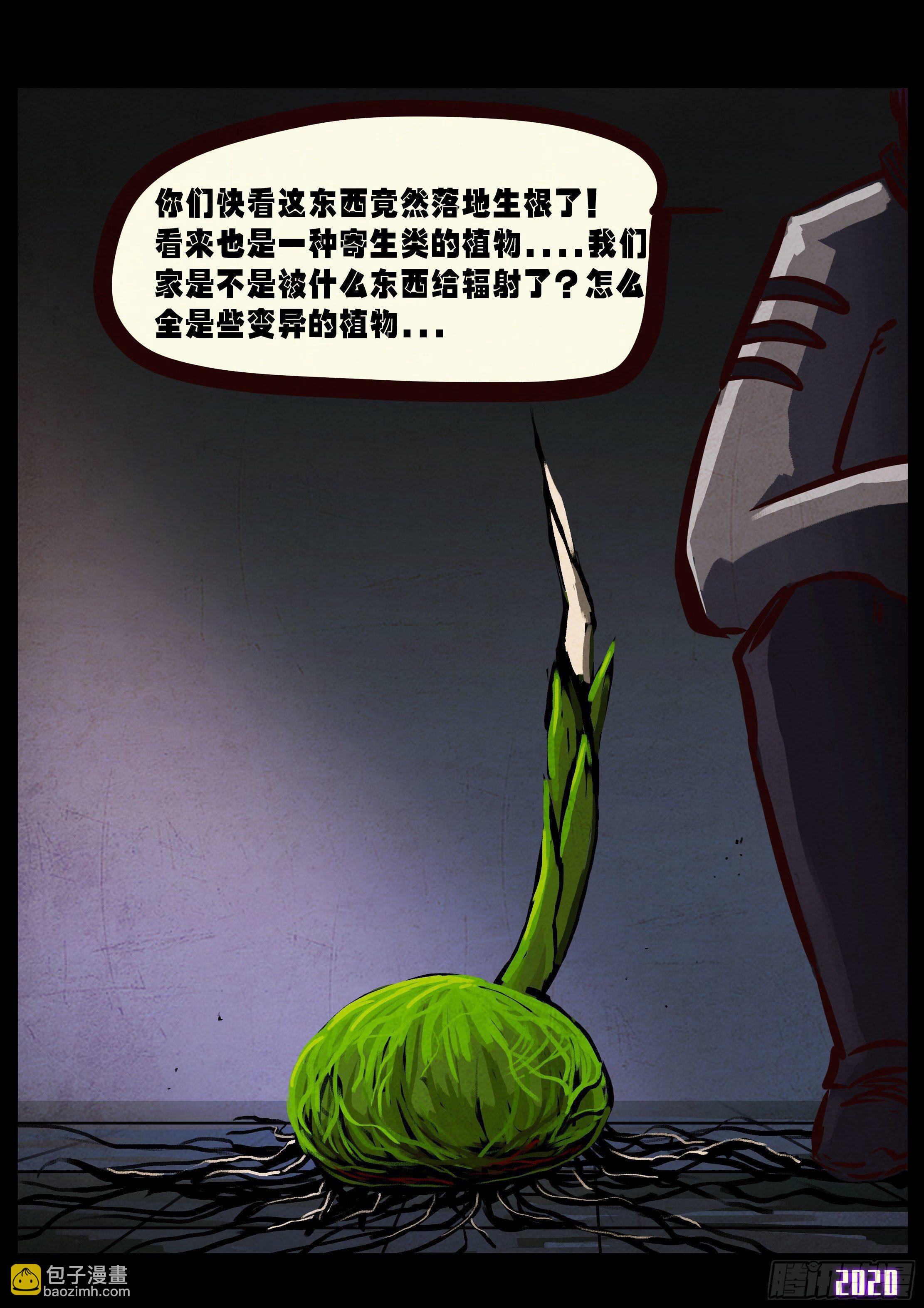 地球盡頭 - 第041集 - 3