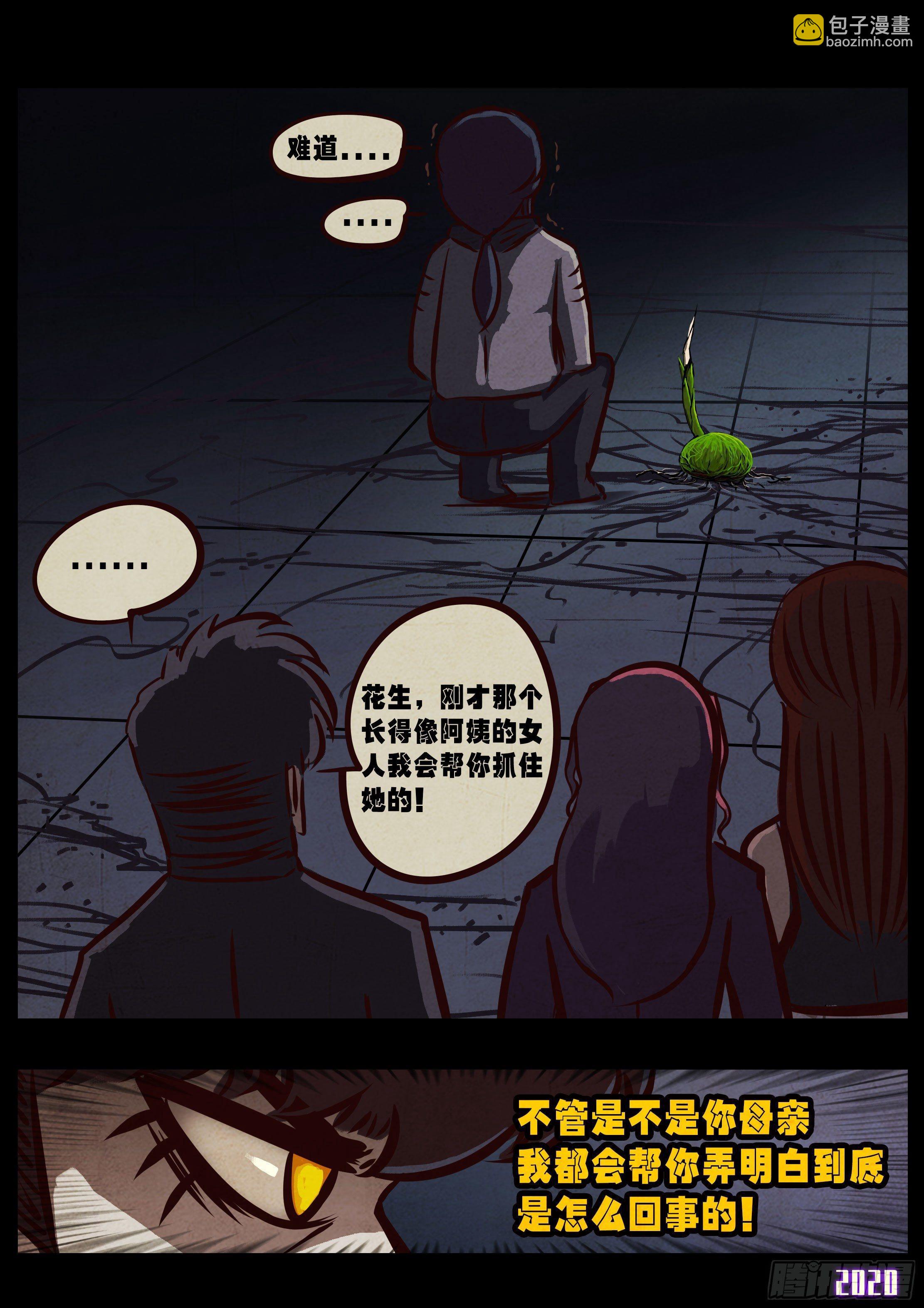 地球盡頭 - 第041集 - 4