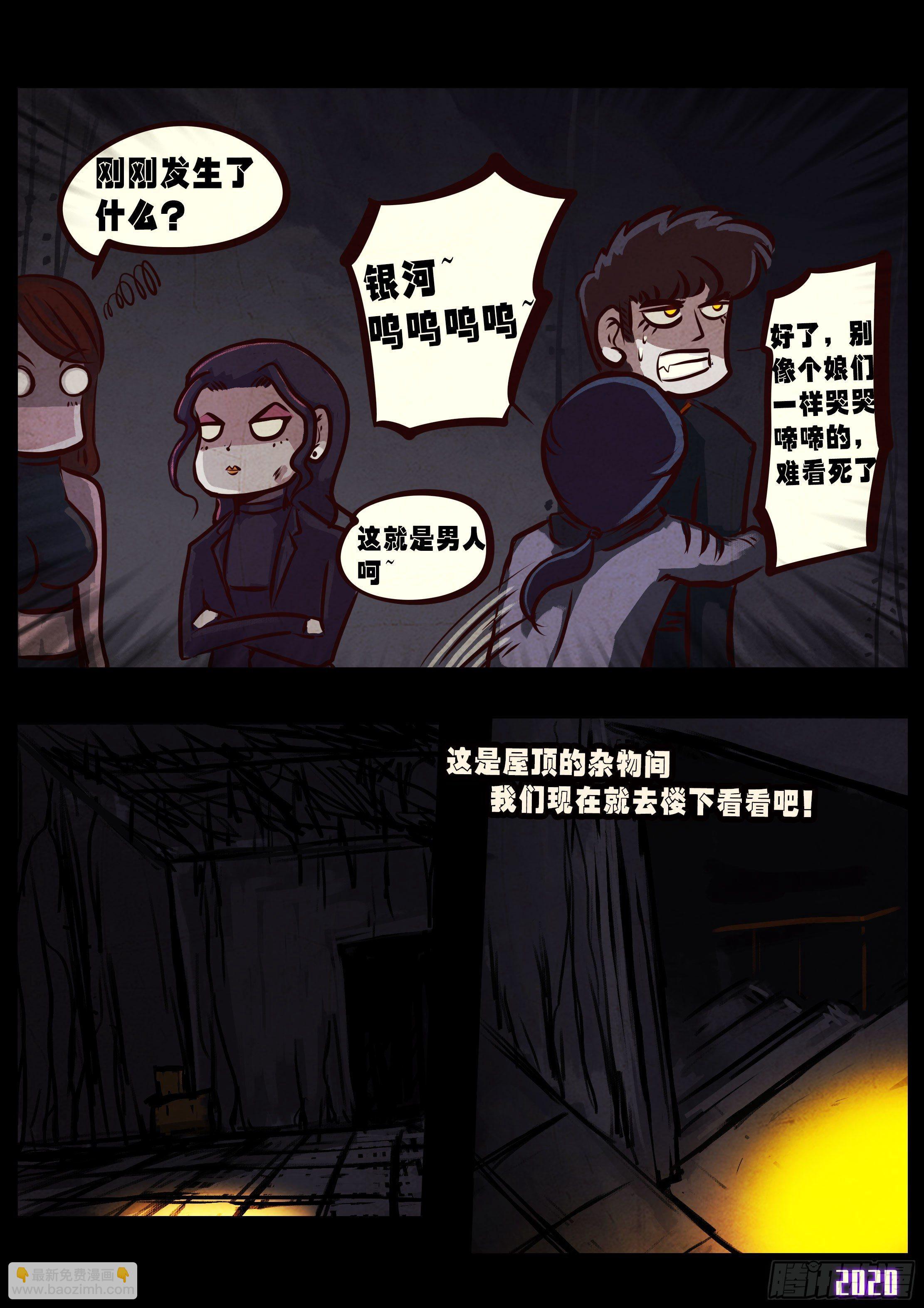 地球盡頭 - 第041集 - 1