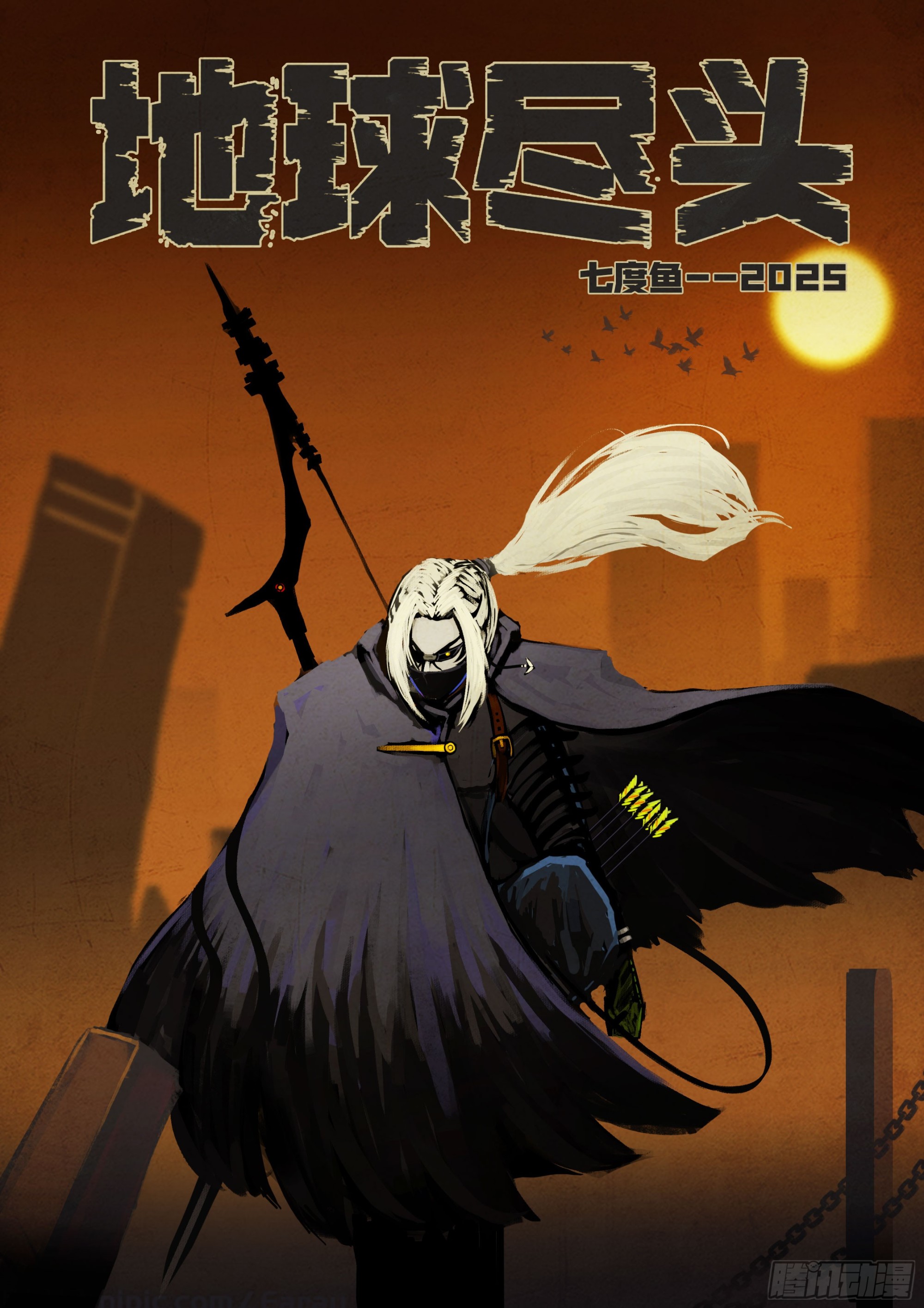 地球盡頭 - 385集 - 1