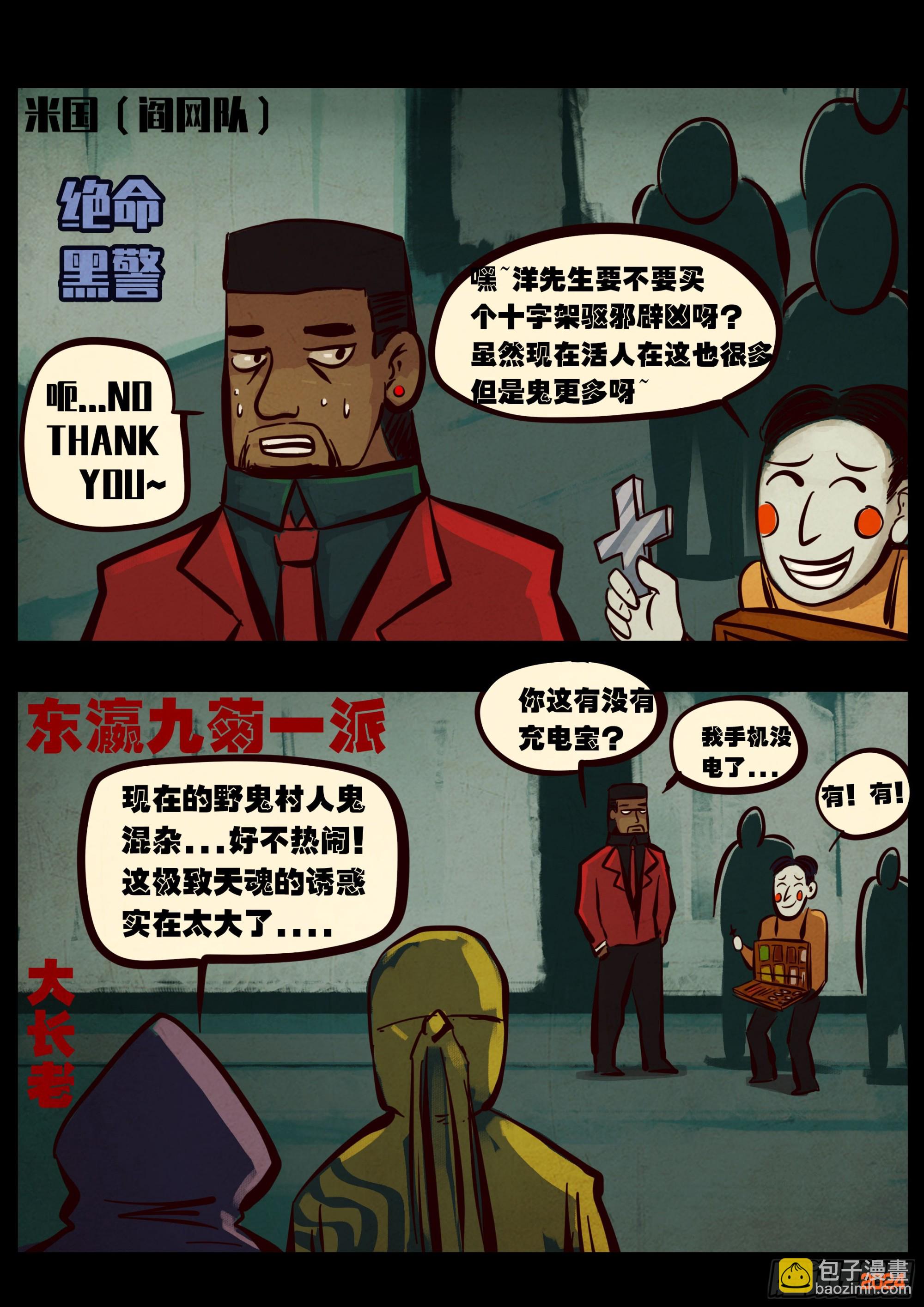 地球盡頭 - 385集 - 4