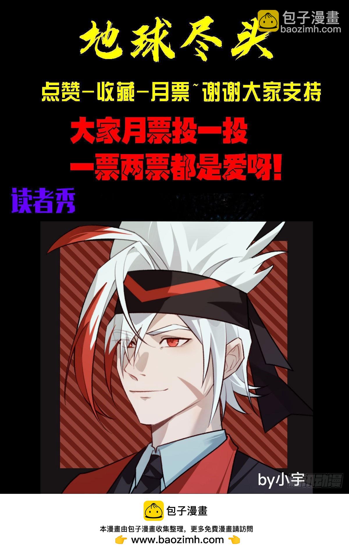 地球盡頭 - 385集 - 4