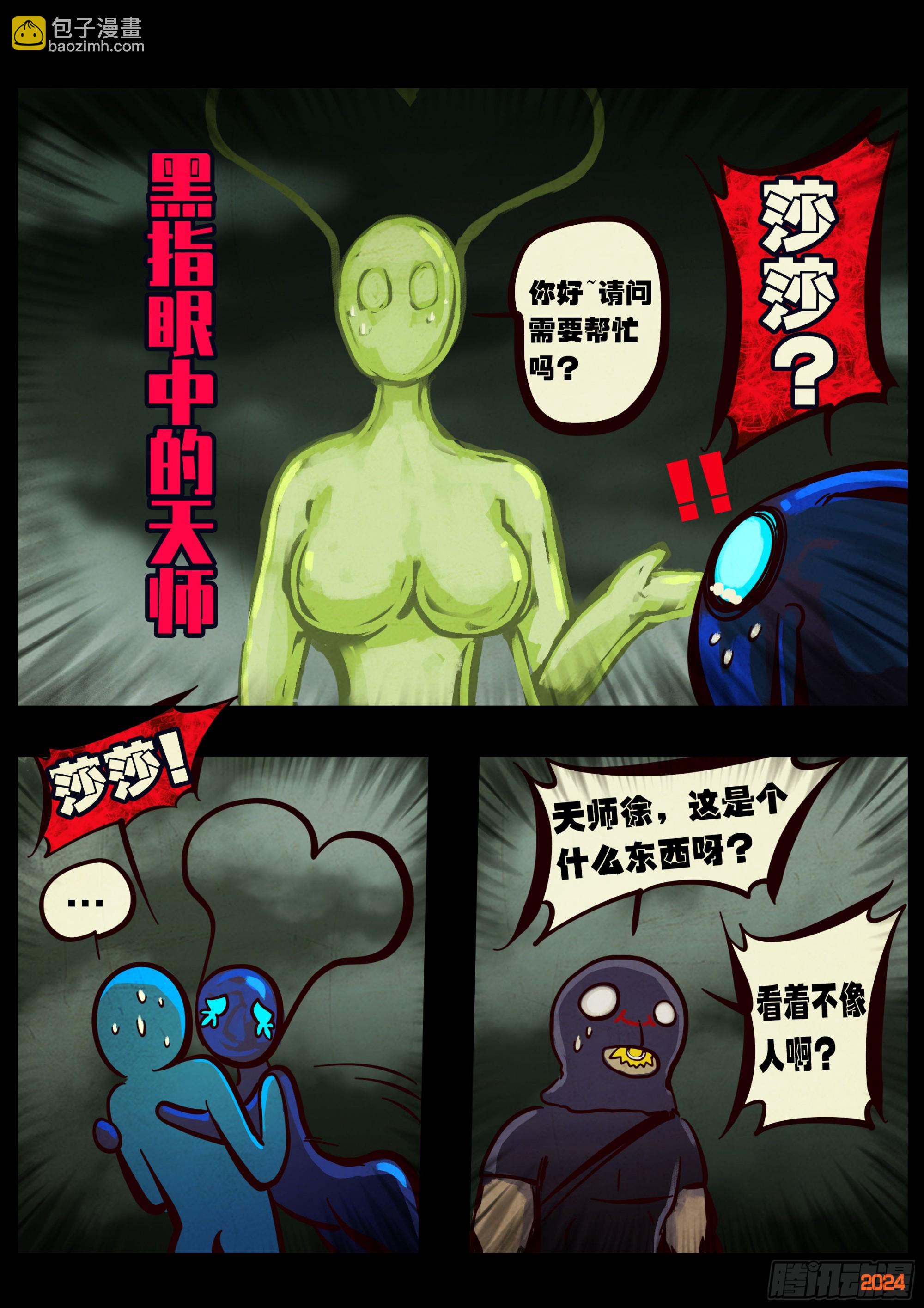 地球盡頭 - 385集 - 4