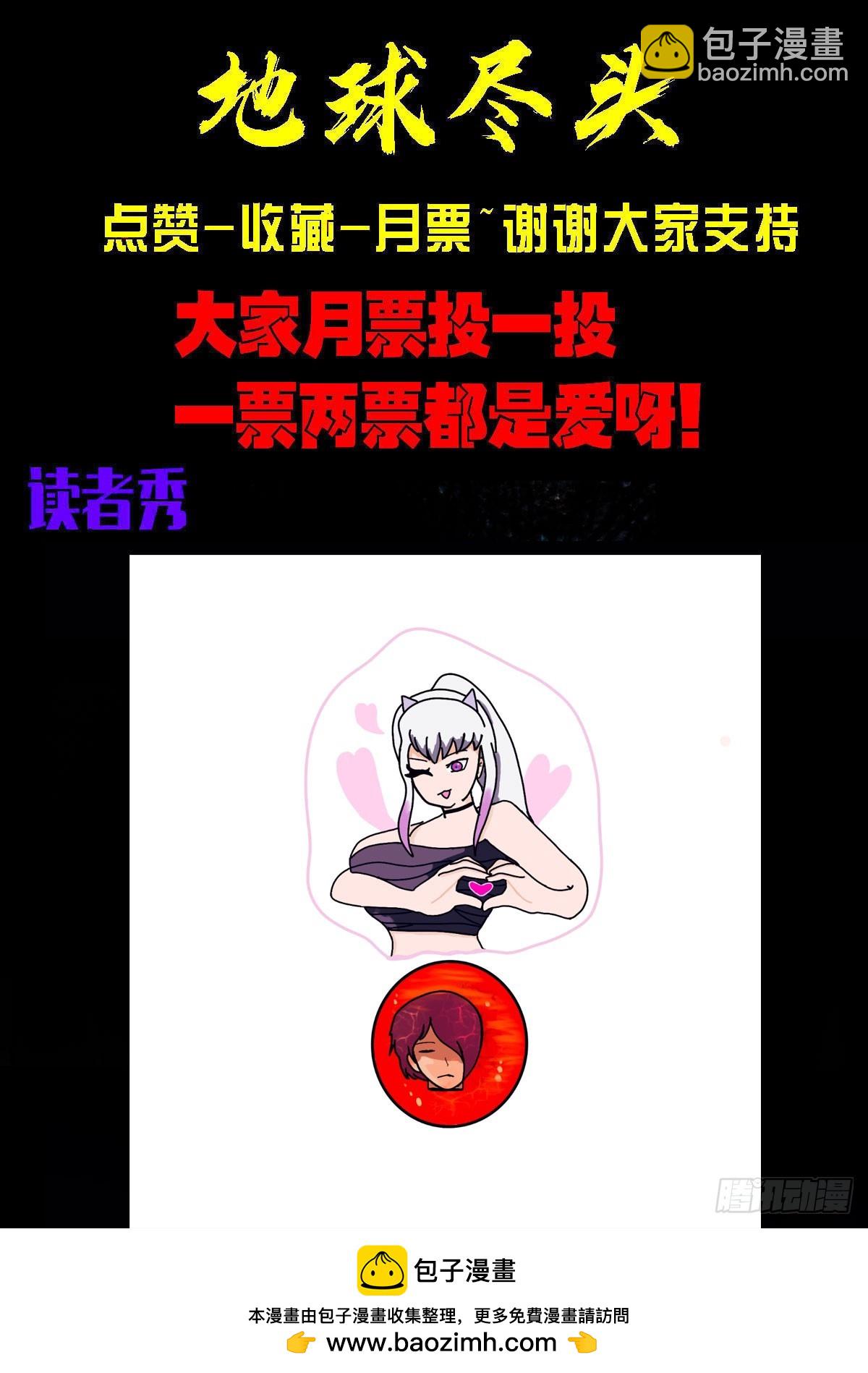 地球盡頭 - 387集 - 3