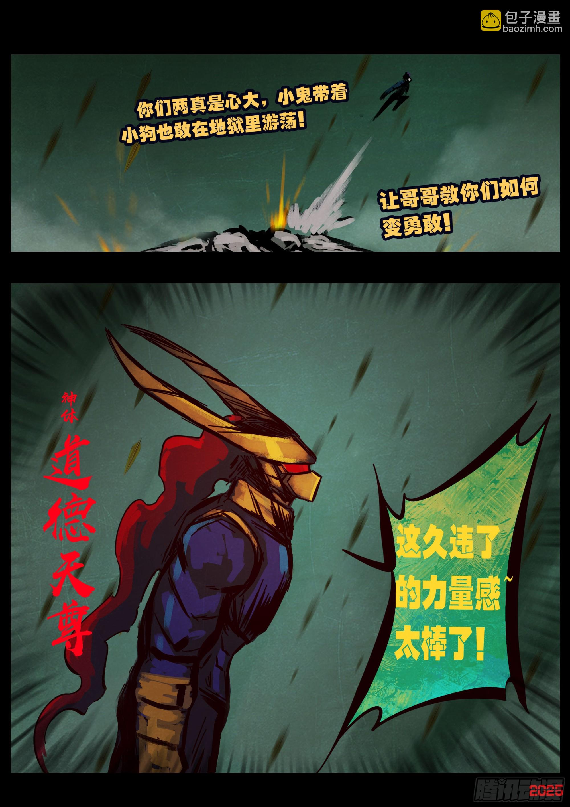 地球盡頭 - 387集 - 3