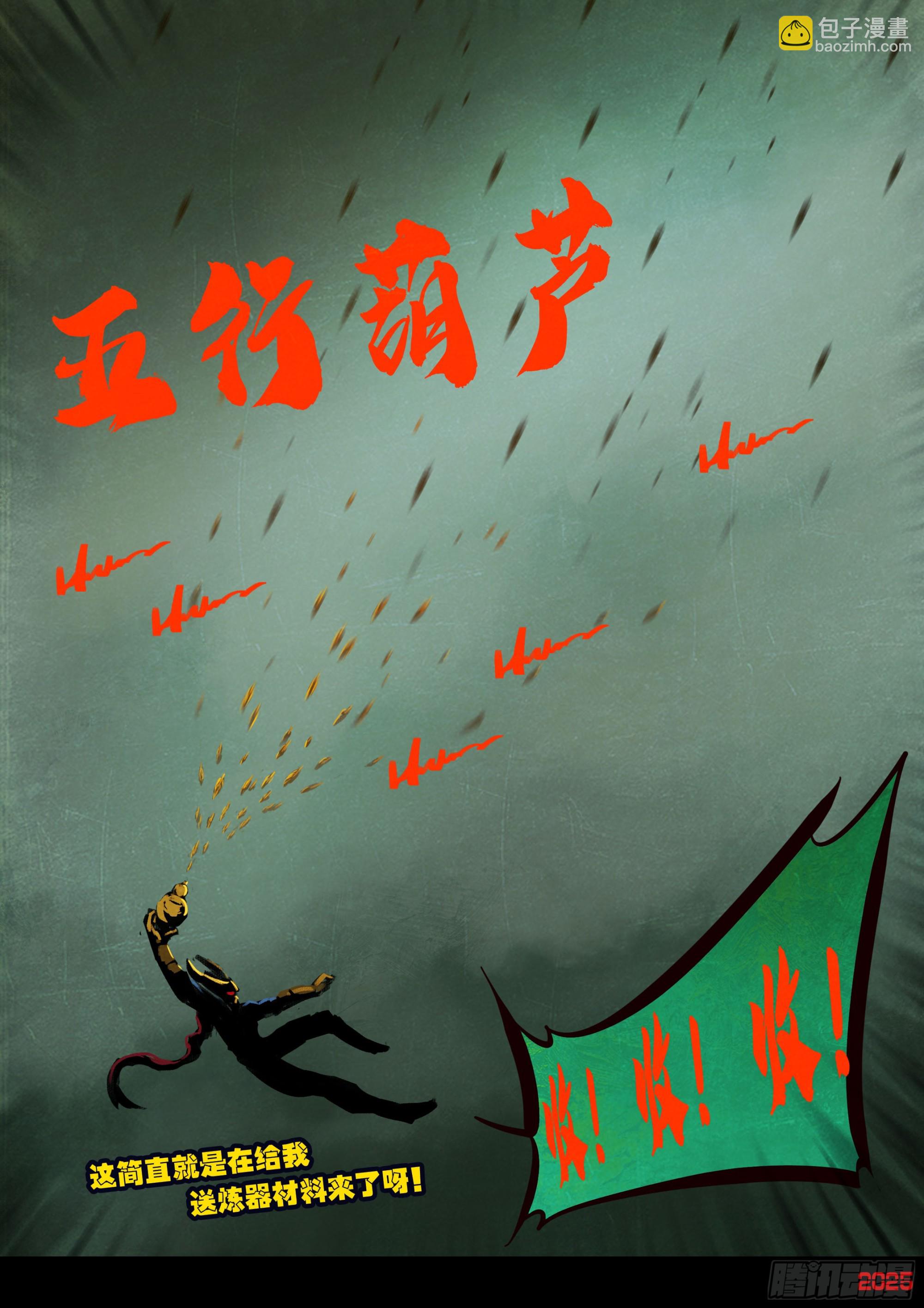 地球盡頭 - 387集 - 1