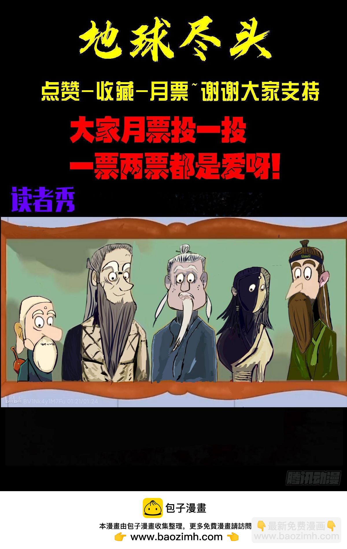 地球盡頭 - 391集 - 3