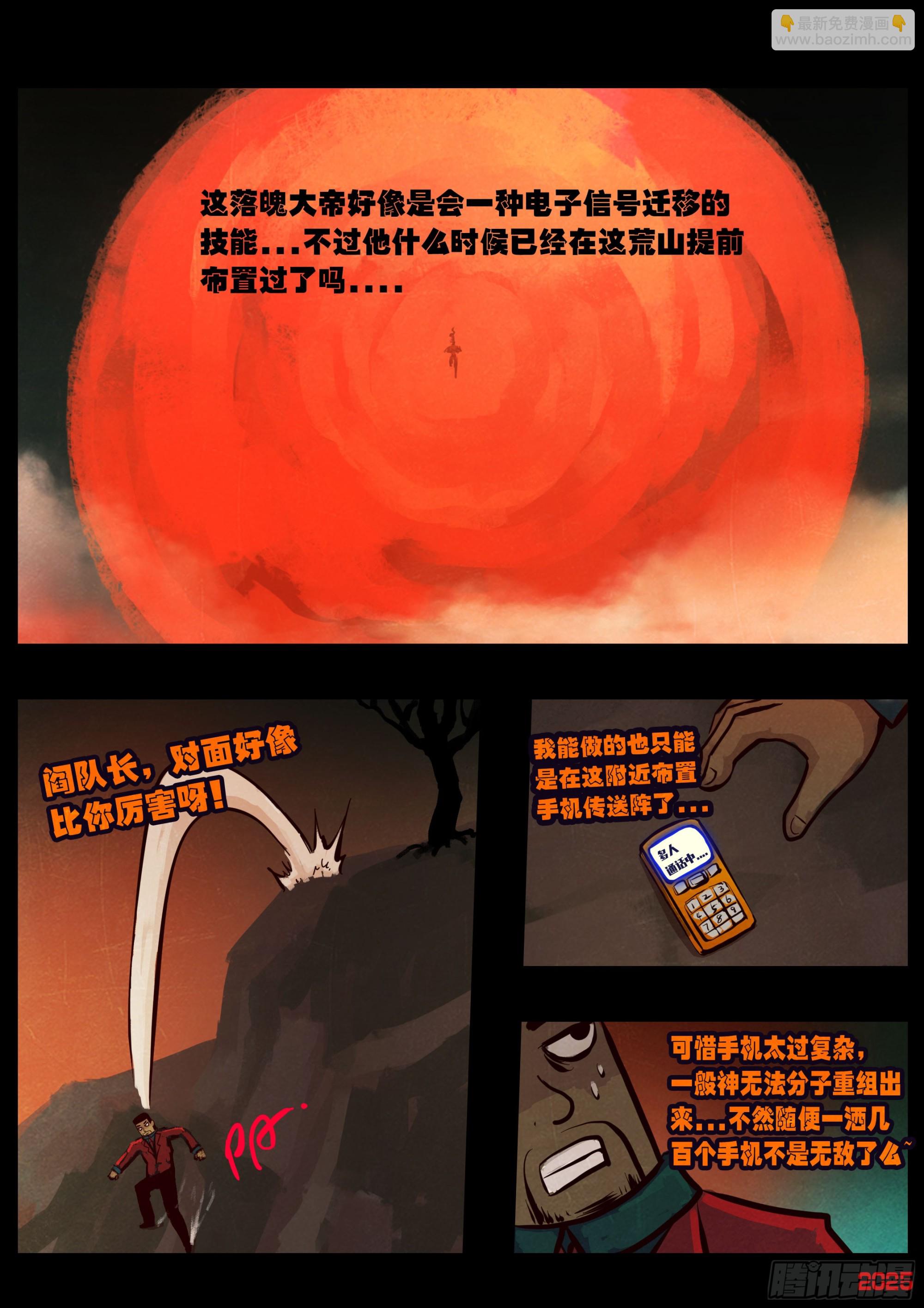 地球盡頭 - 393集 - 3