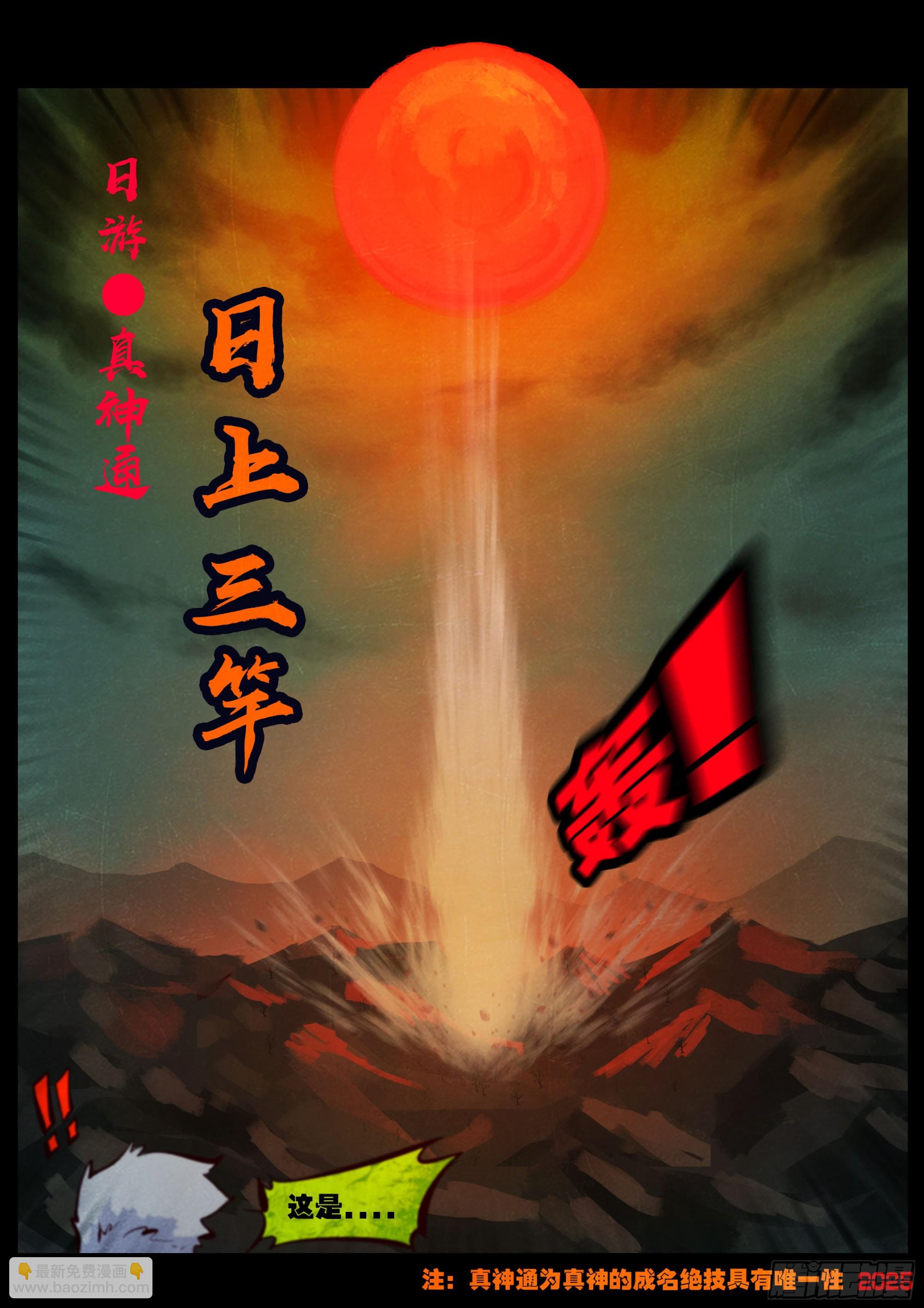 地球盡頭 - 393集 - 4