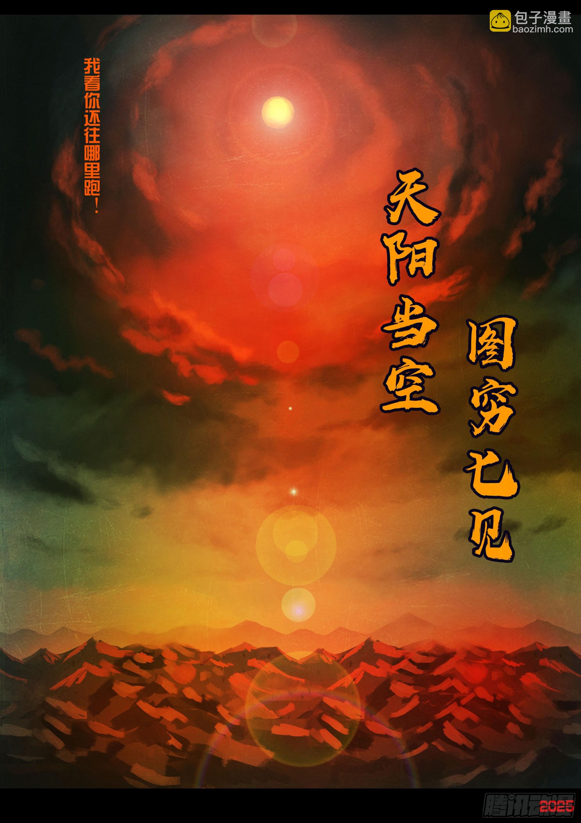 地球盡頭 - 393集 - 5