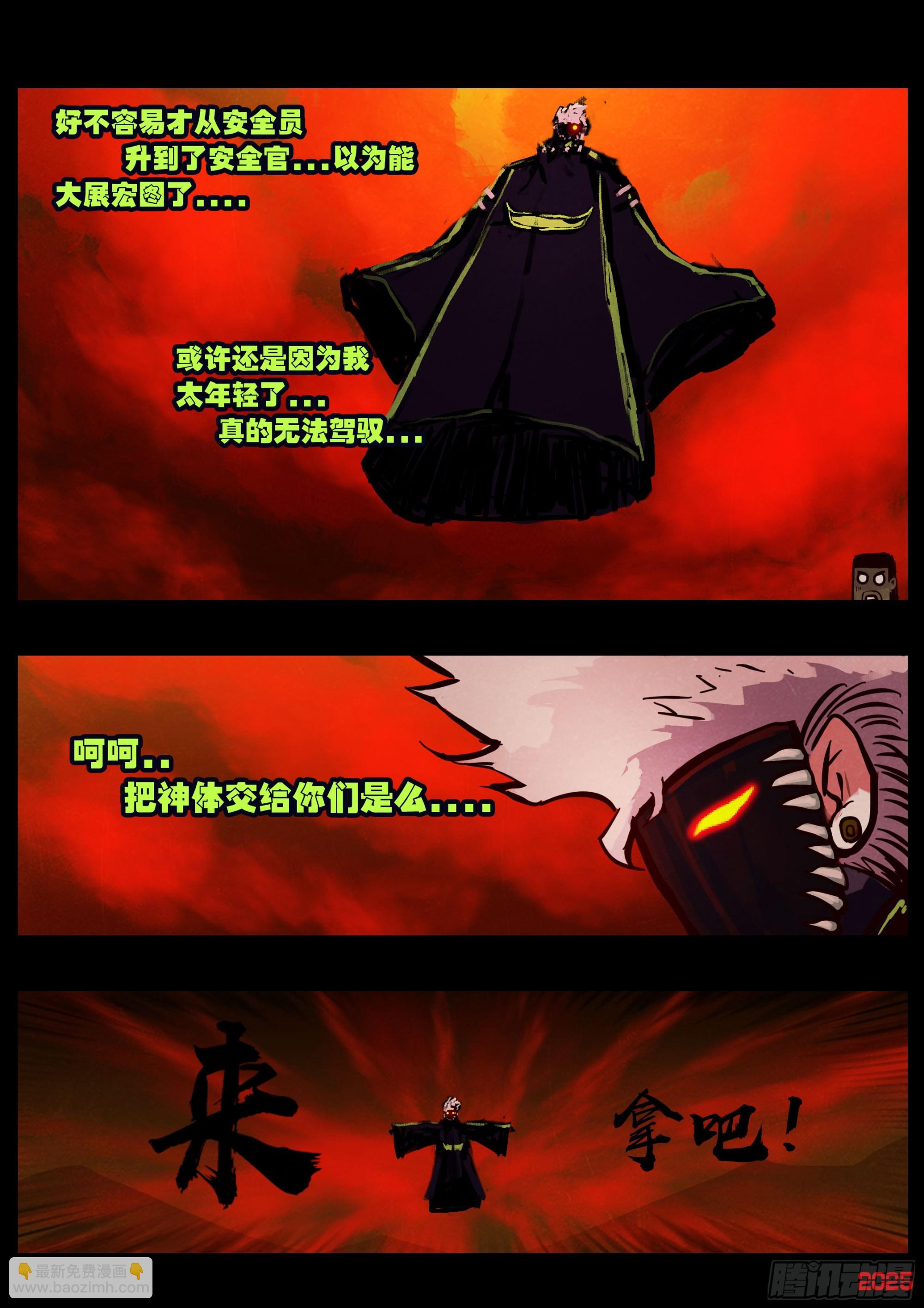 地球盡頭 - 393集 - 4