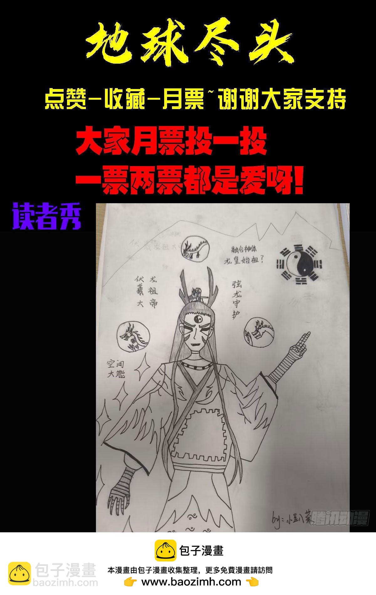 地球盡頭 - 393集 - 1