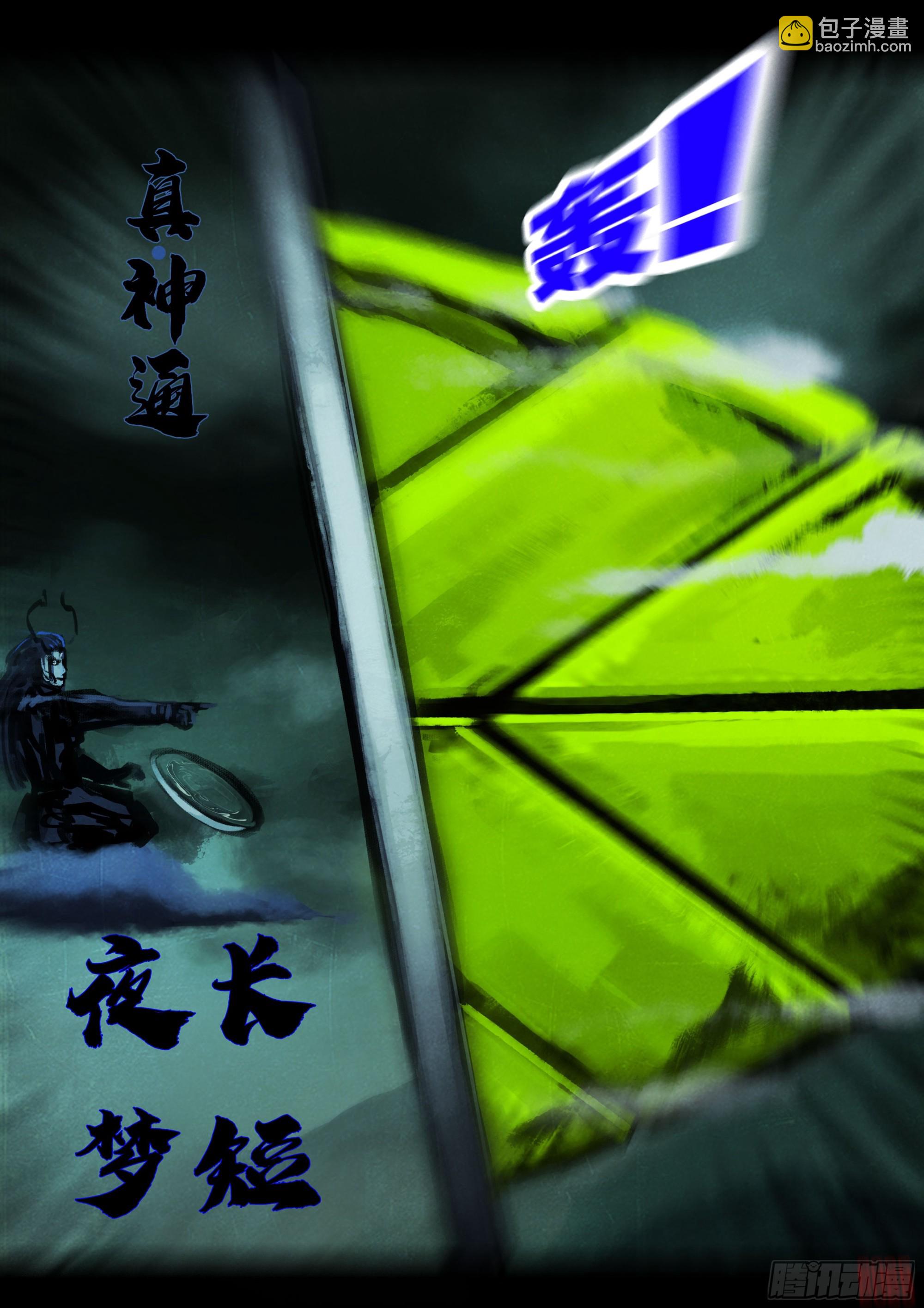 地球盡頭 - 393集 - 3