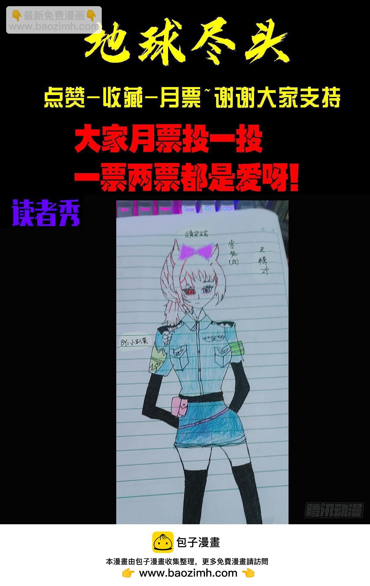 地球盡頭 - 395集 - 4