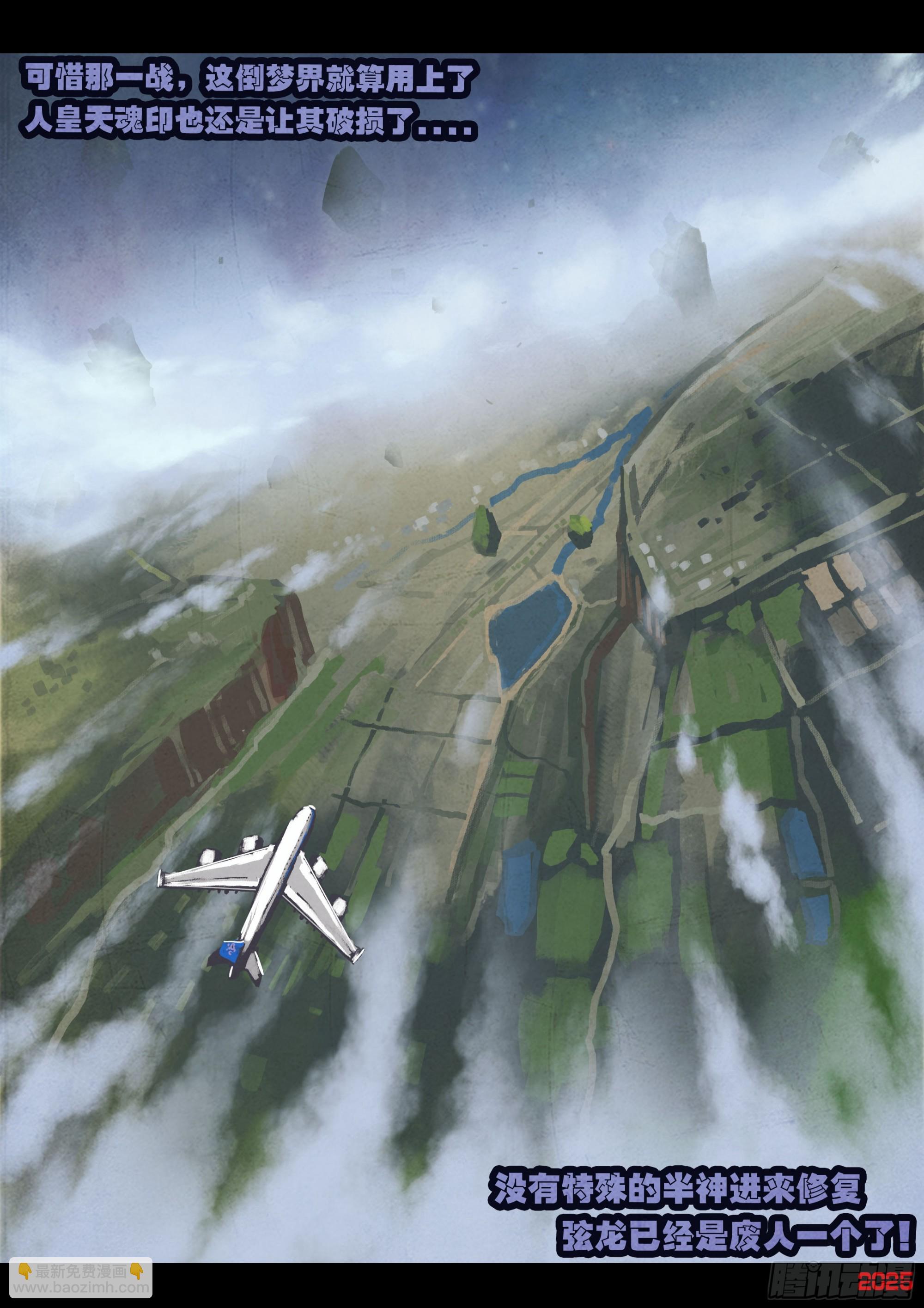 地球盡頭 - 397集 - 5