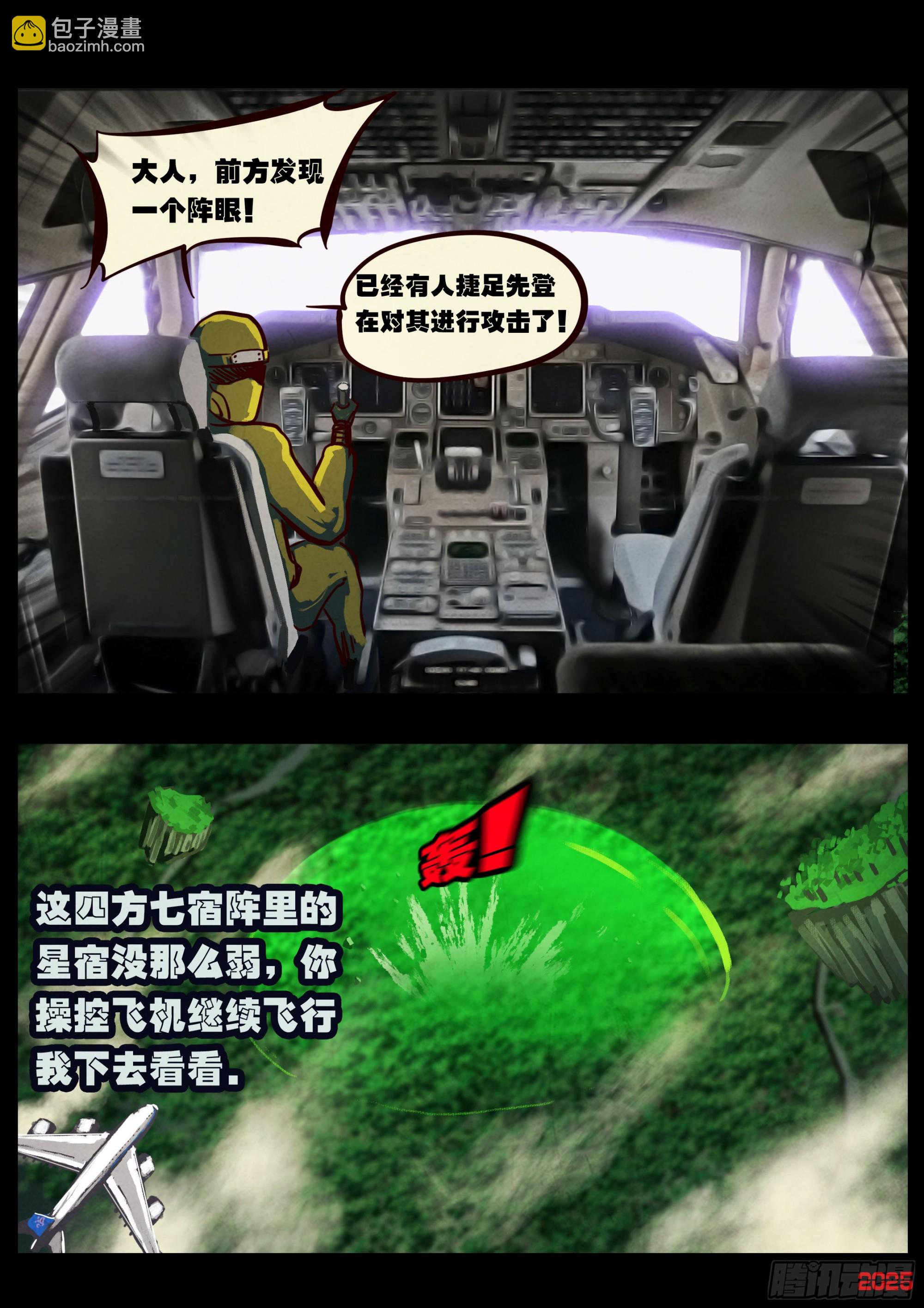 地球盡頭 - 397集 - 2