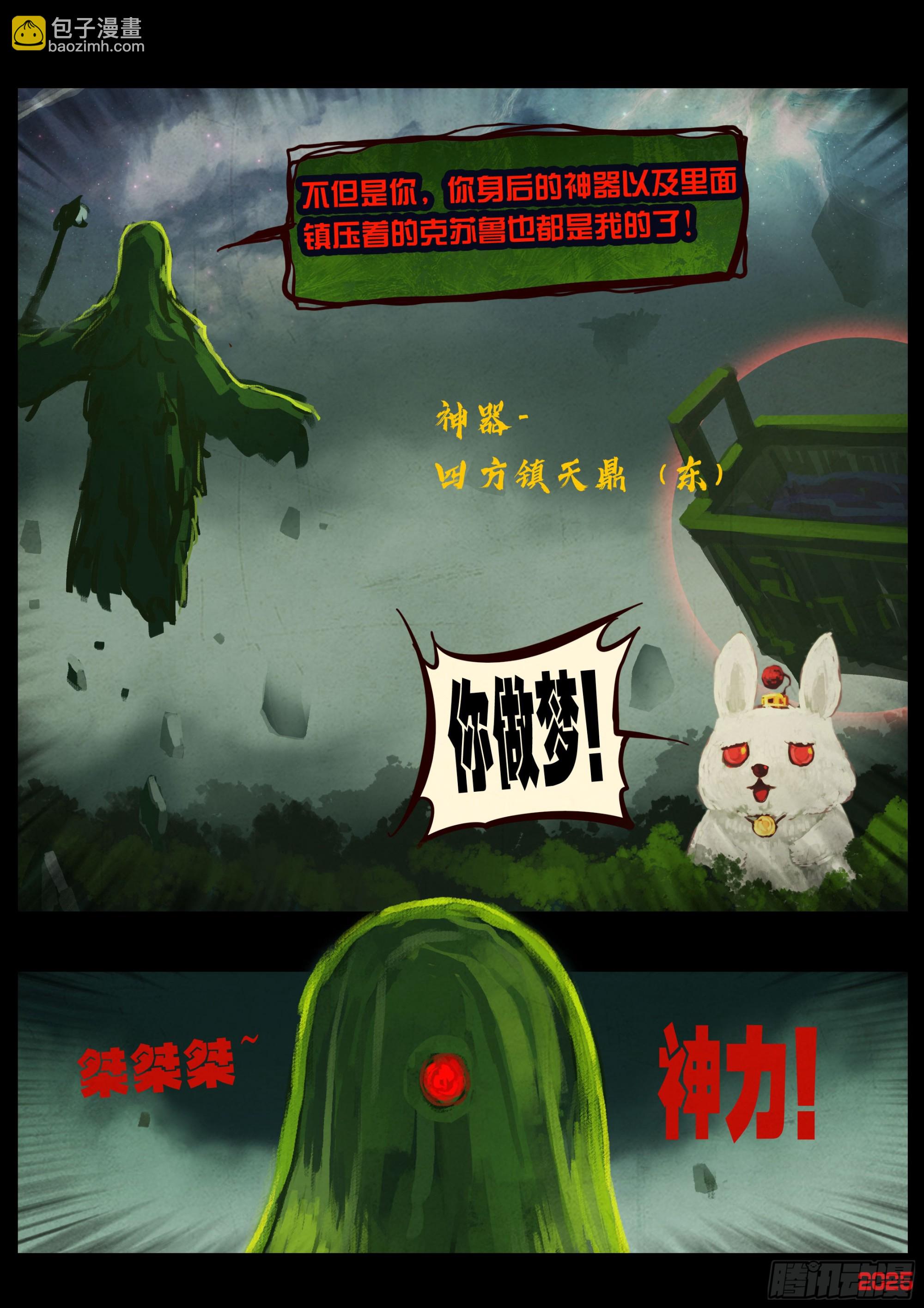 地球盡頭 - 397集 - 5